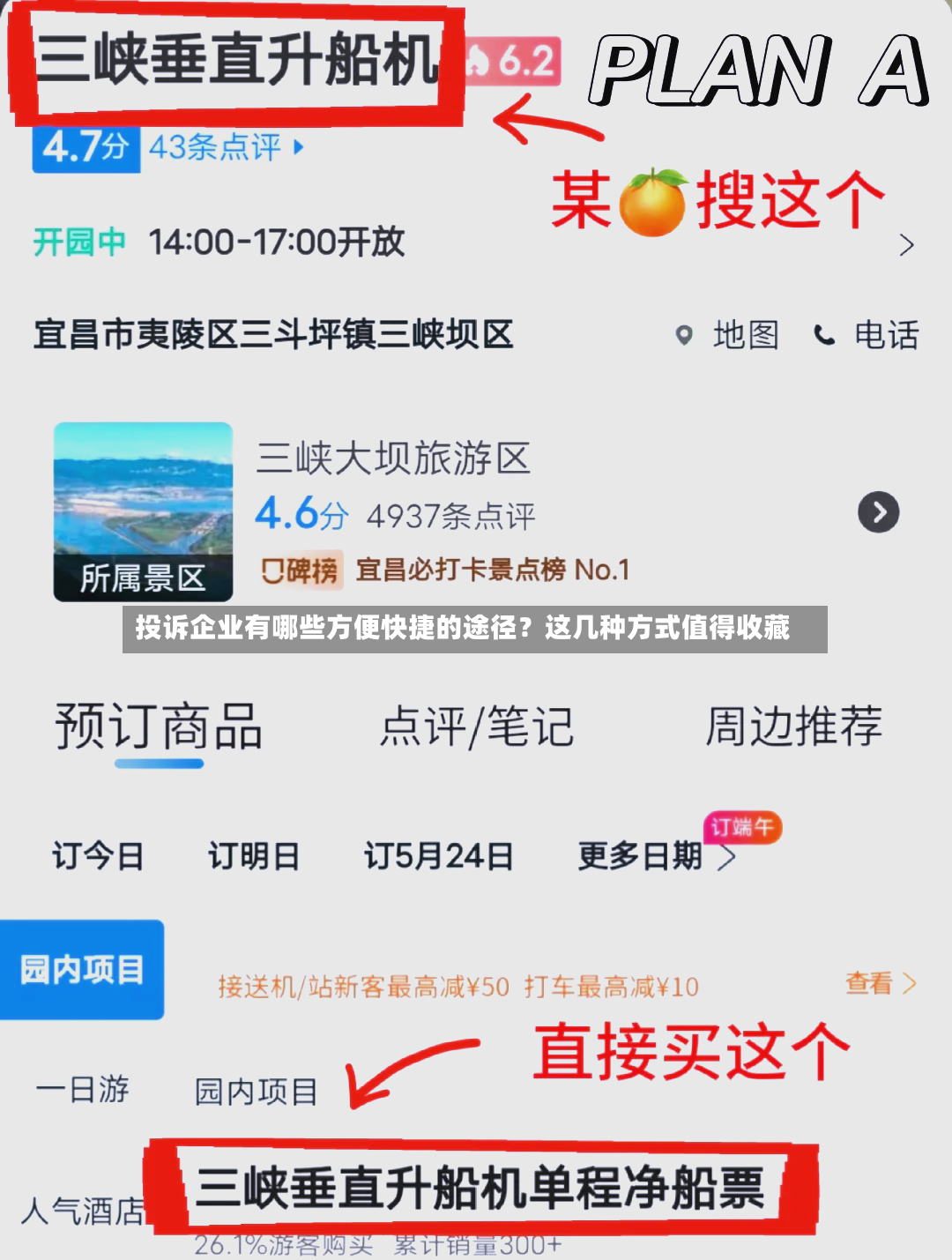投诉企业有哪些方便快捷的途径?这几种方式值得收藏-第3张图片
