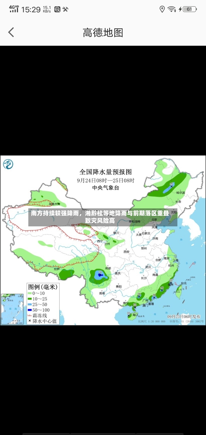 南方持续较强降雨，湘黔桂等地降雨与前期落区重叠致灾风险高-第2张图片