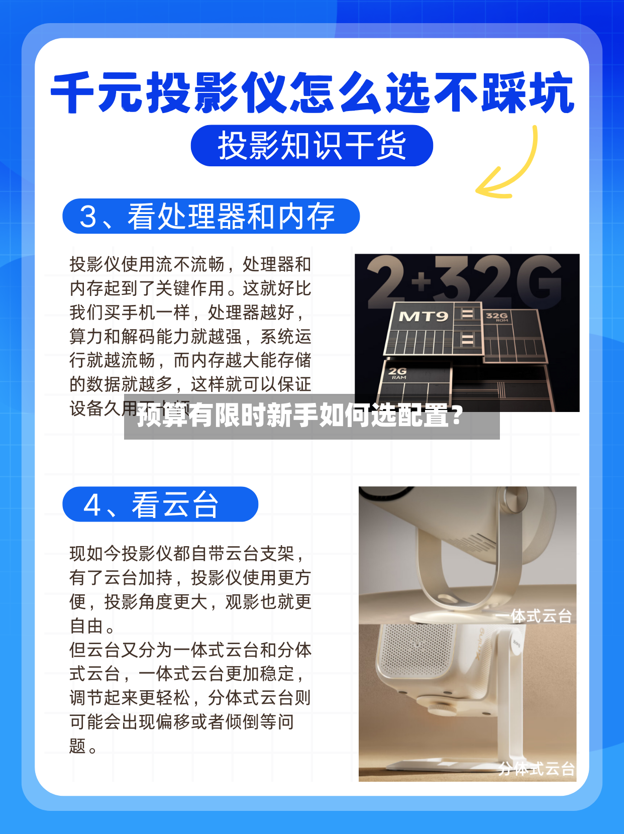 预算有限时新手如何选配置？