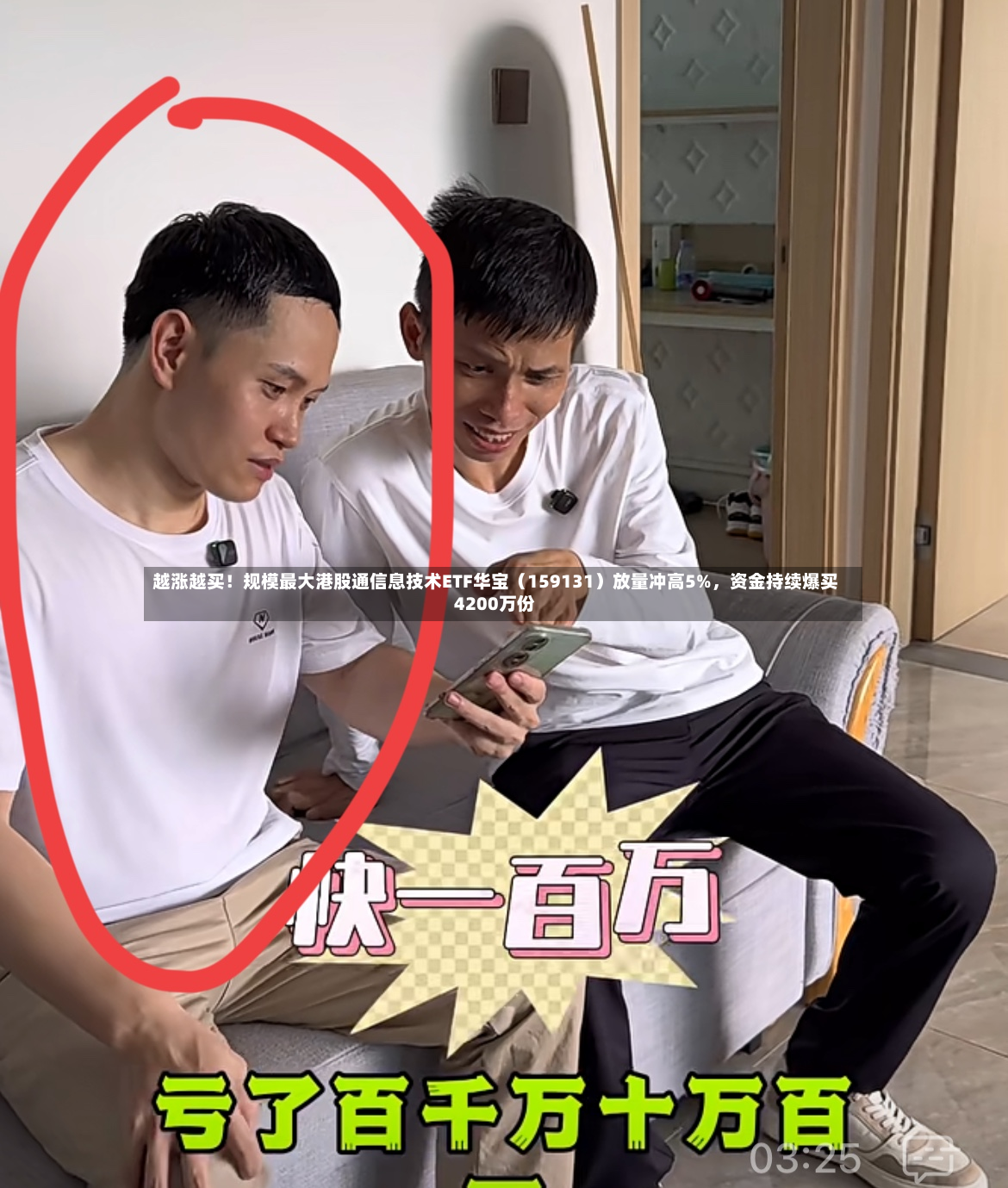 越涨越买！规模最大港股通信息技术ETF华宝（159131）放量冲高5%，资金持续爆买4200万份