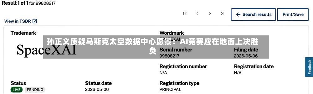 孙正义质疑马斯克太空数据中心愿景:AI竞赛应在地面上决胜负-第2张图片