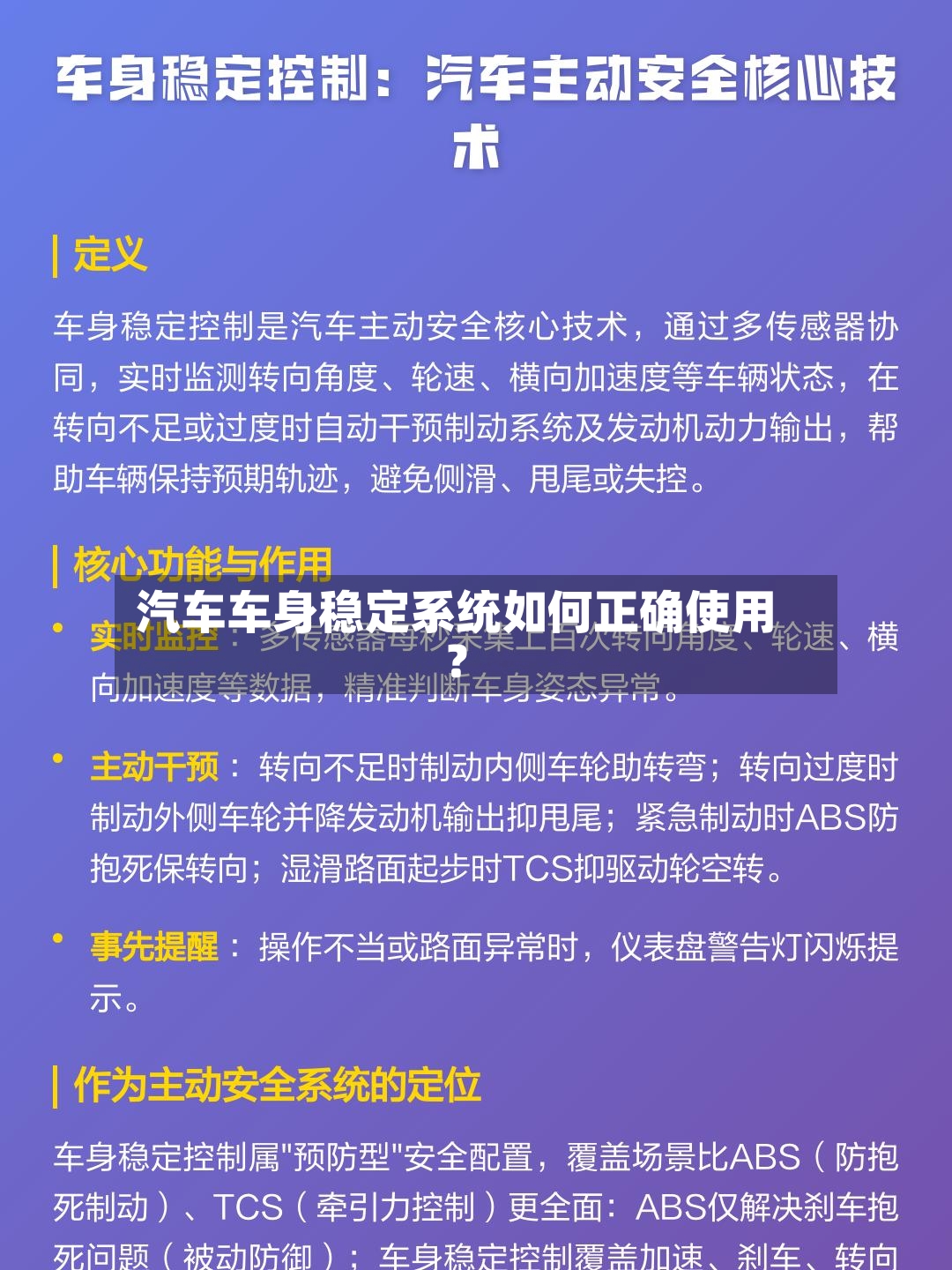 汽车车身稳定系统如何正确使用？