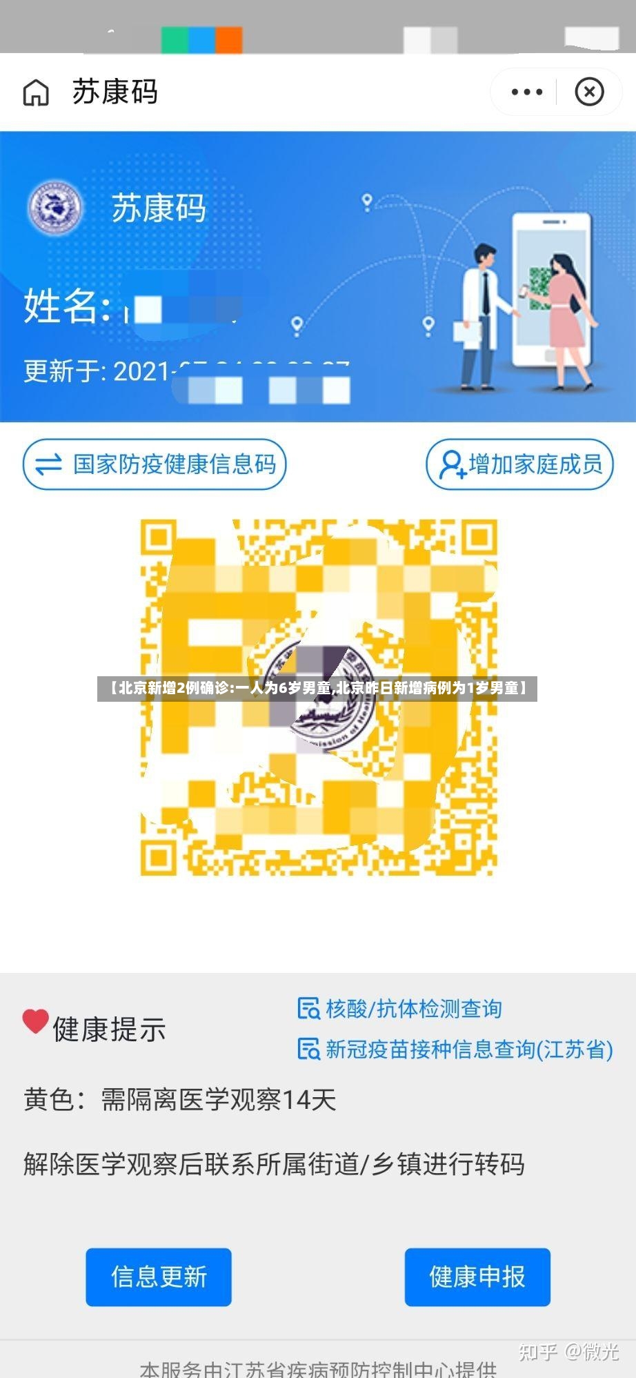 【北京新增2例确诊:一人为6岁男童,北京昨日新增病例为1岁男童】-第3张图片