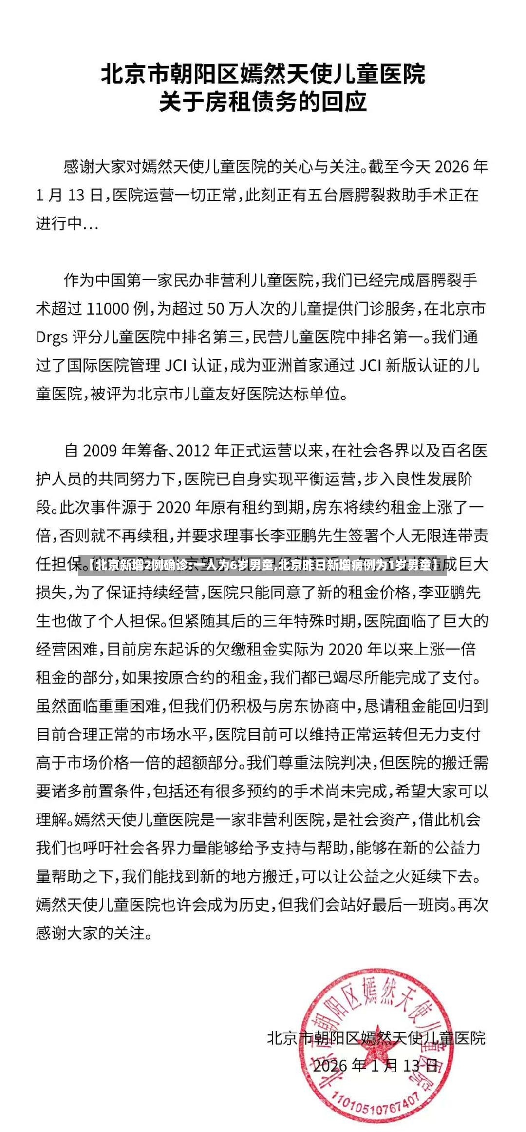 【北京新增2例确诊:一人为6岁男童,北京昨日新增病例为1岁男童】-第2张图片