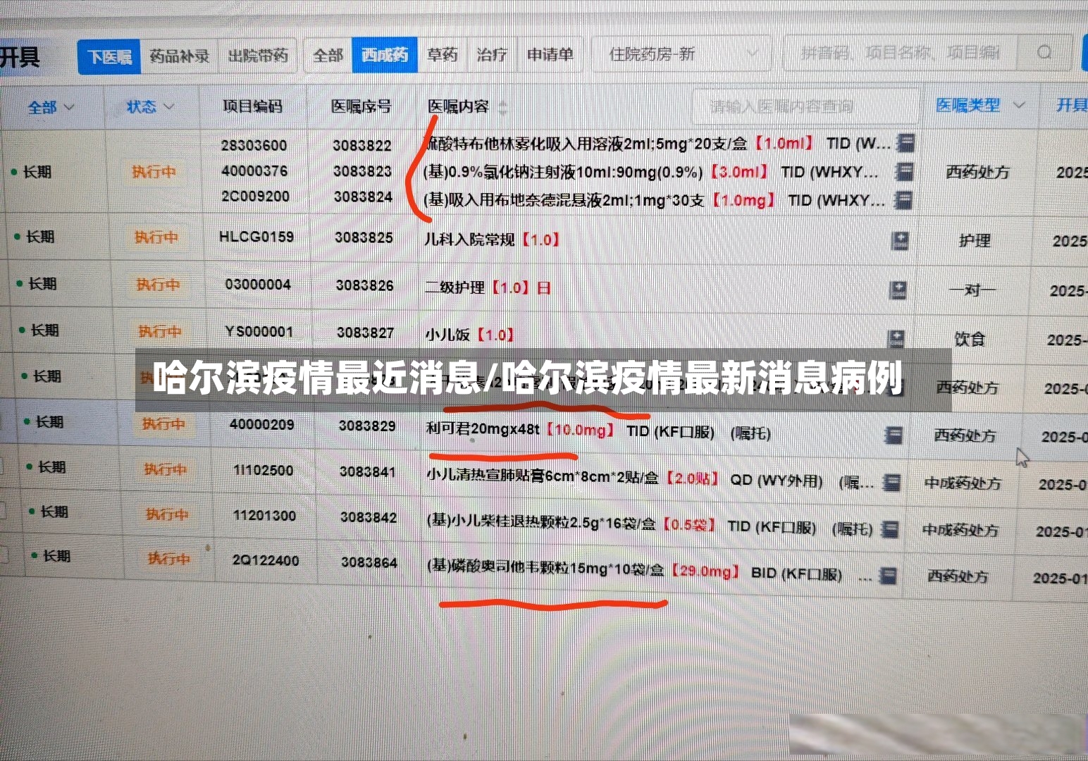 哈尔滨疫情最近消息/哈尔滨疫情最新消息病例