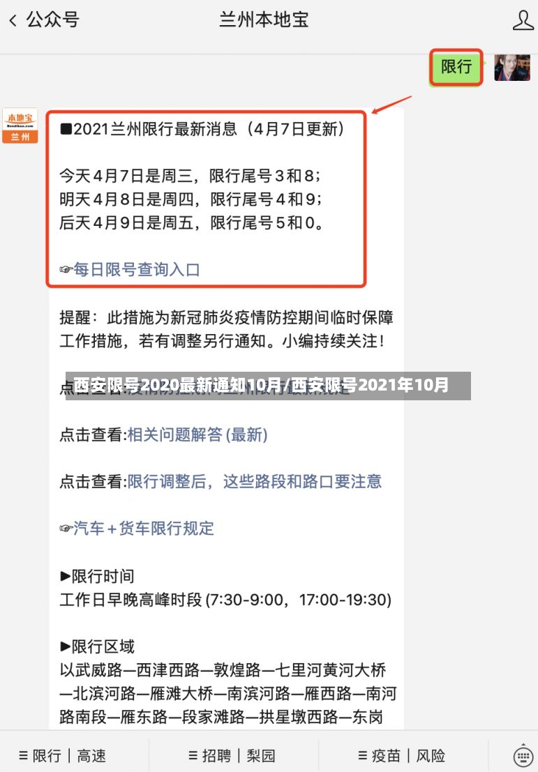 西安限号2020最新通知10月/西安限号2021年10月-第2张图片