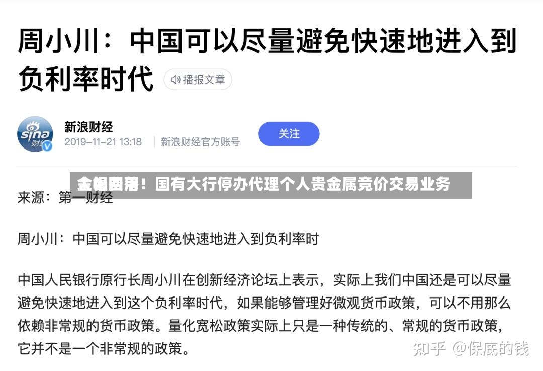 金银费用
大幅回落!国有大行停办代理个人贵金属竞价交易业务-第2张图片