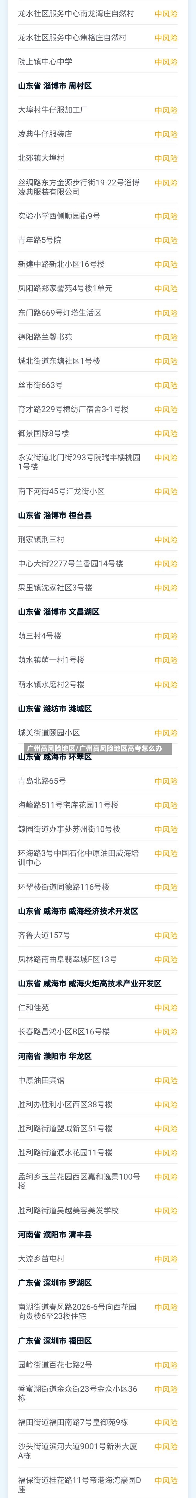 广州高风险地区/广州高风险地区高考怎么办-第3张图片