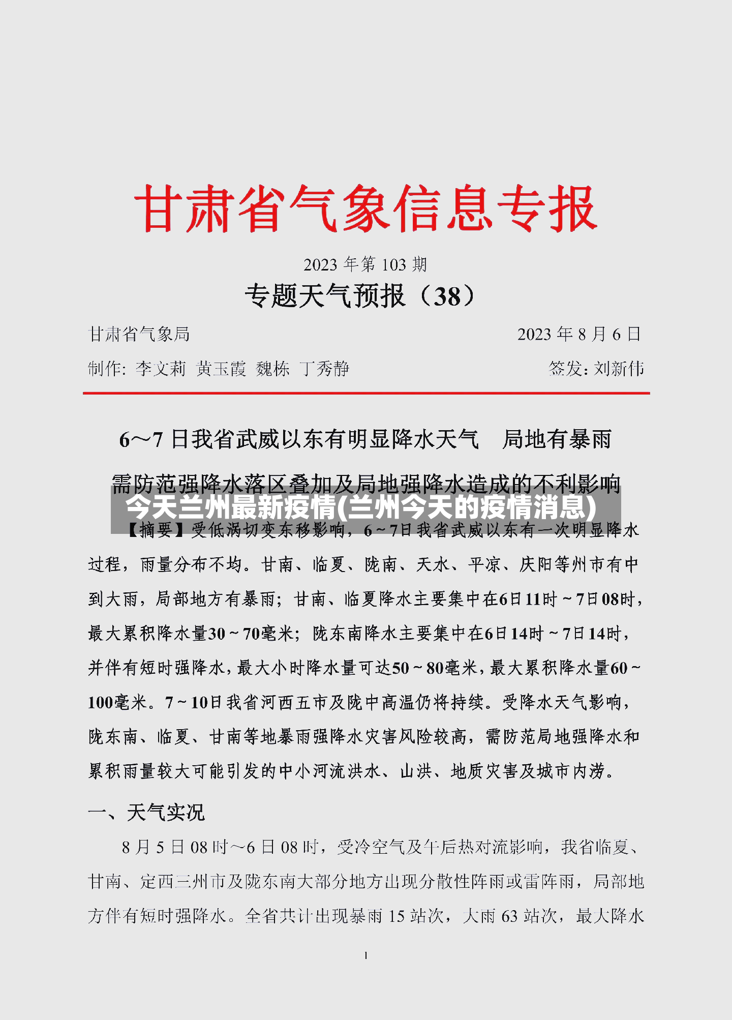 今天兰州最新疫情(兰州今天的疫情消息)