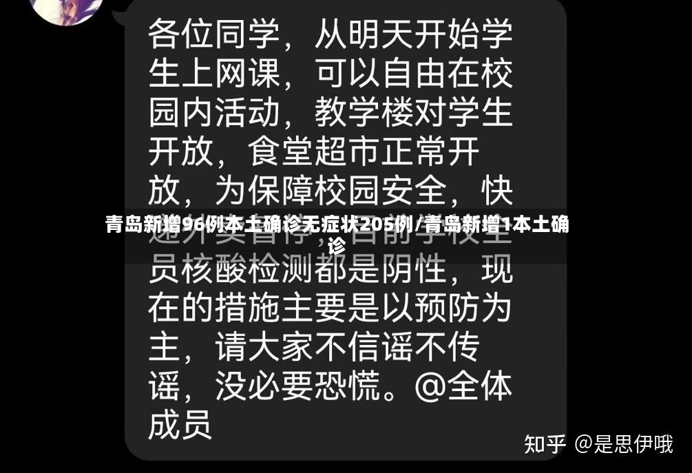 青岛新增96例本土确诊无症状205例/青岛新增1本土确诊-第2张图片