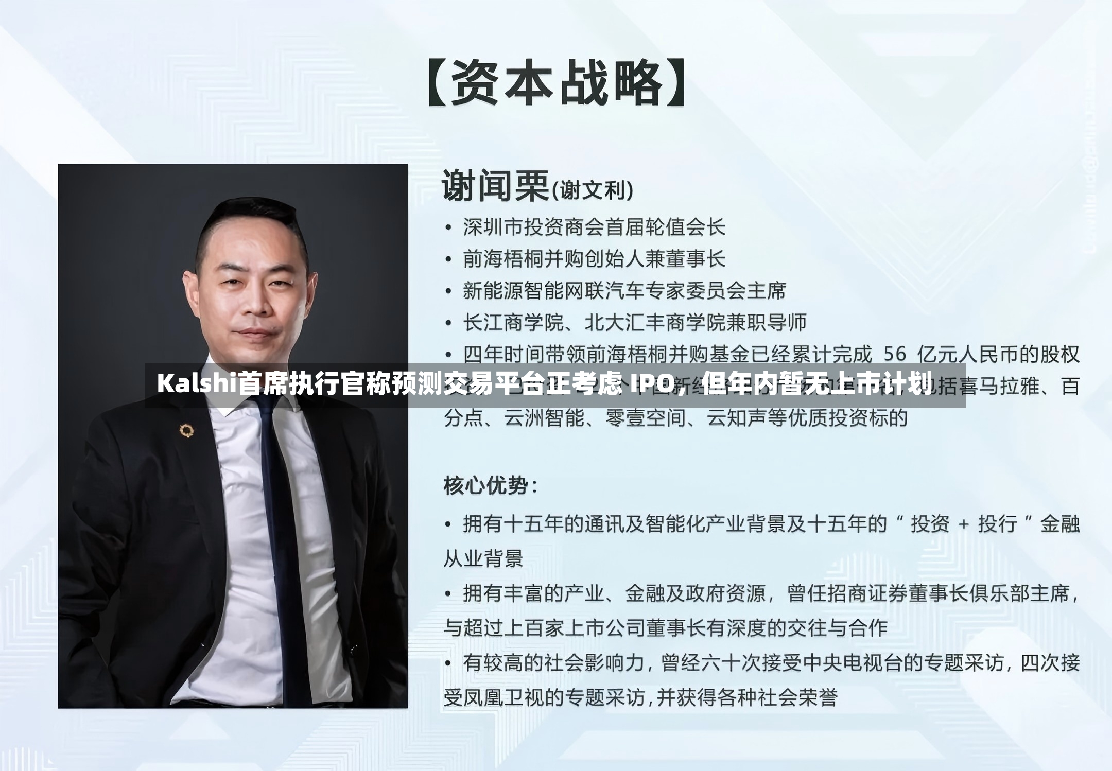 Kalshi首席执行官称预测交易平台正考虑 IPO，但年内暂无上市计划-第3张图片