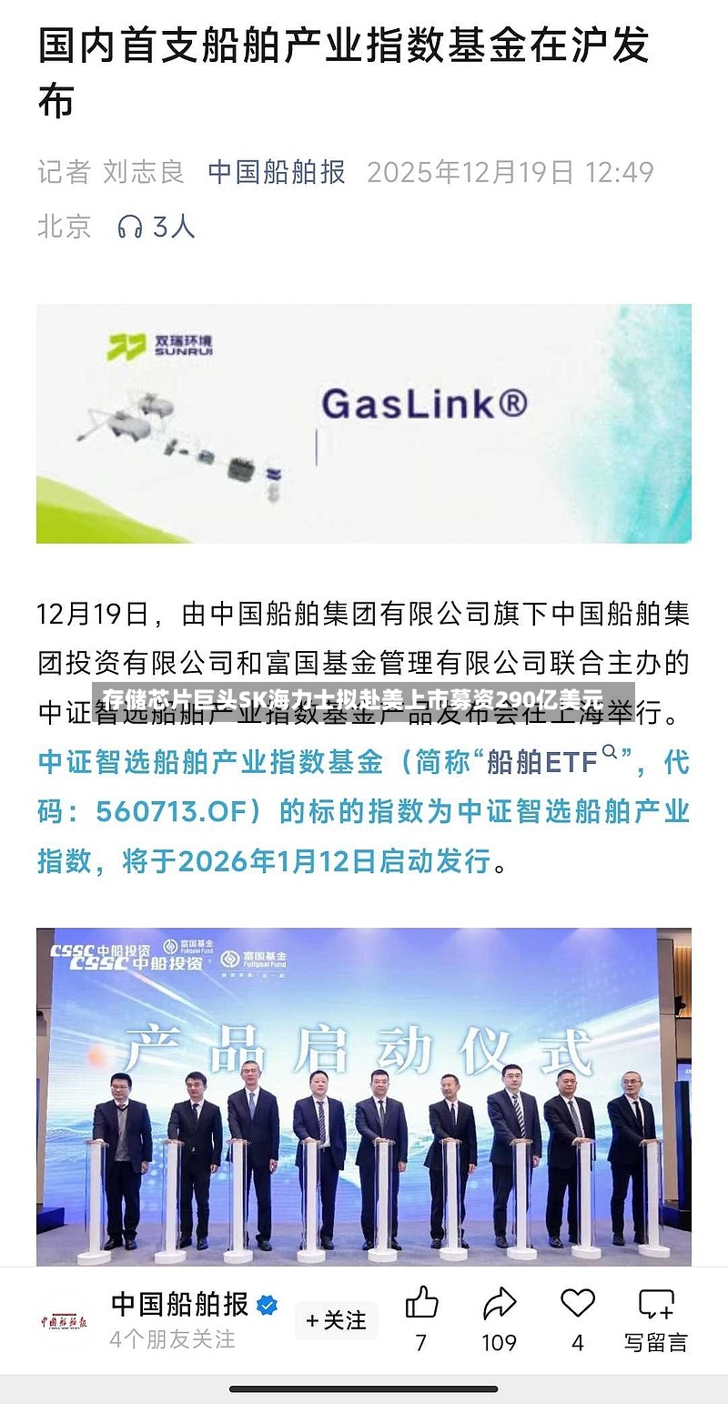 存储芯片巨头SK海力士拟赴美上市募资290亿美元-第2张图片