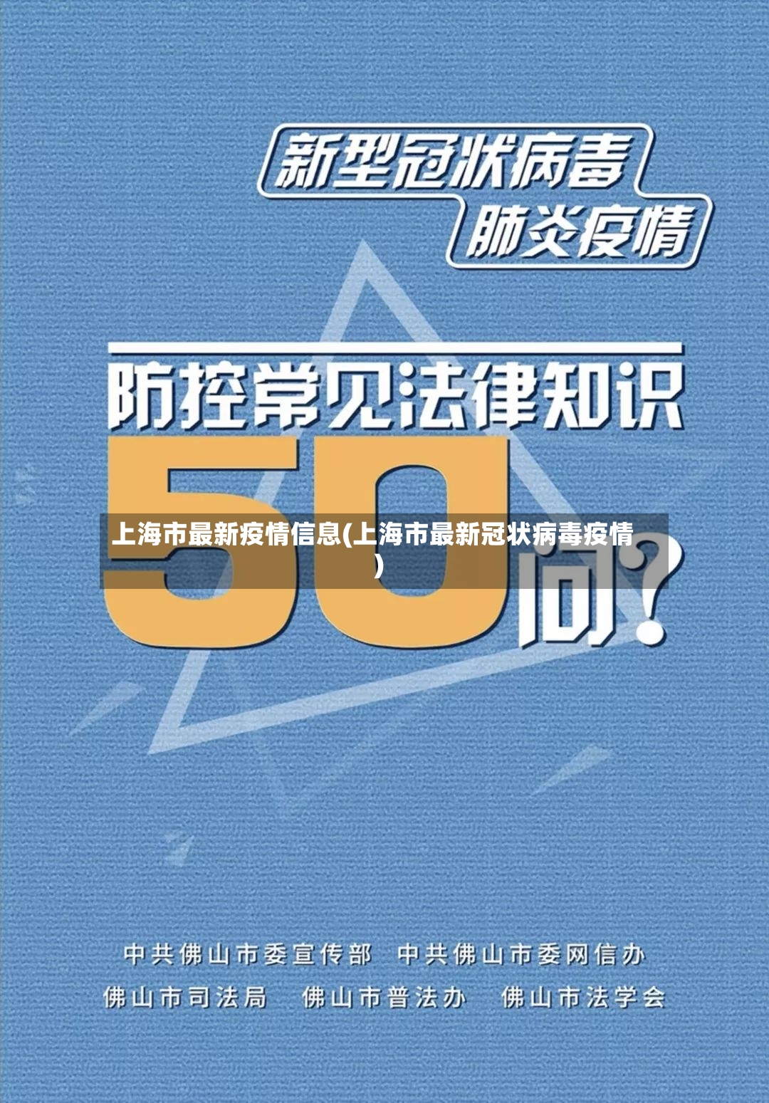 上海市最新疫情信息(上海市最新冠状病毒疫情)-第3张图片