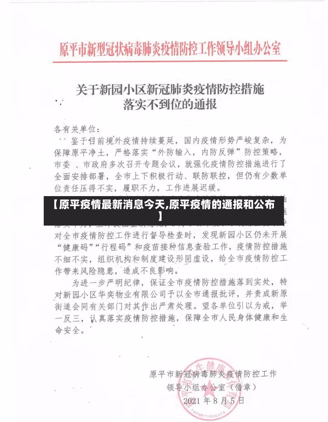 【原平疫情最新消息今天,原平疫情的通报和公布】