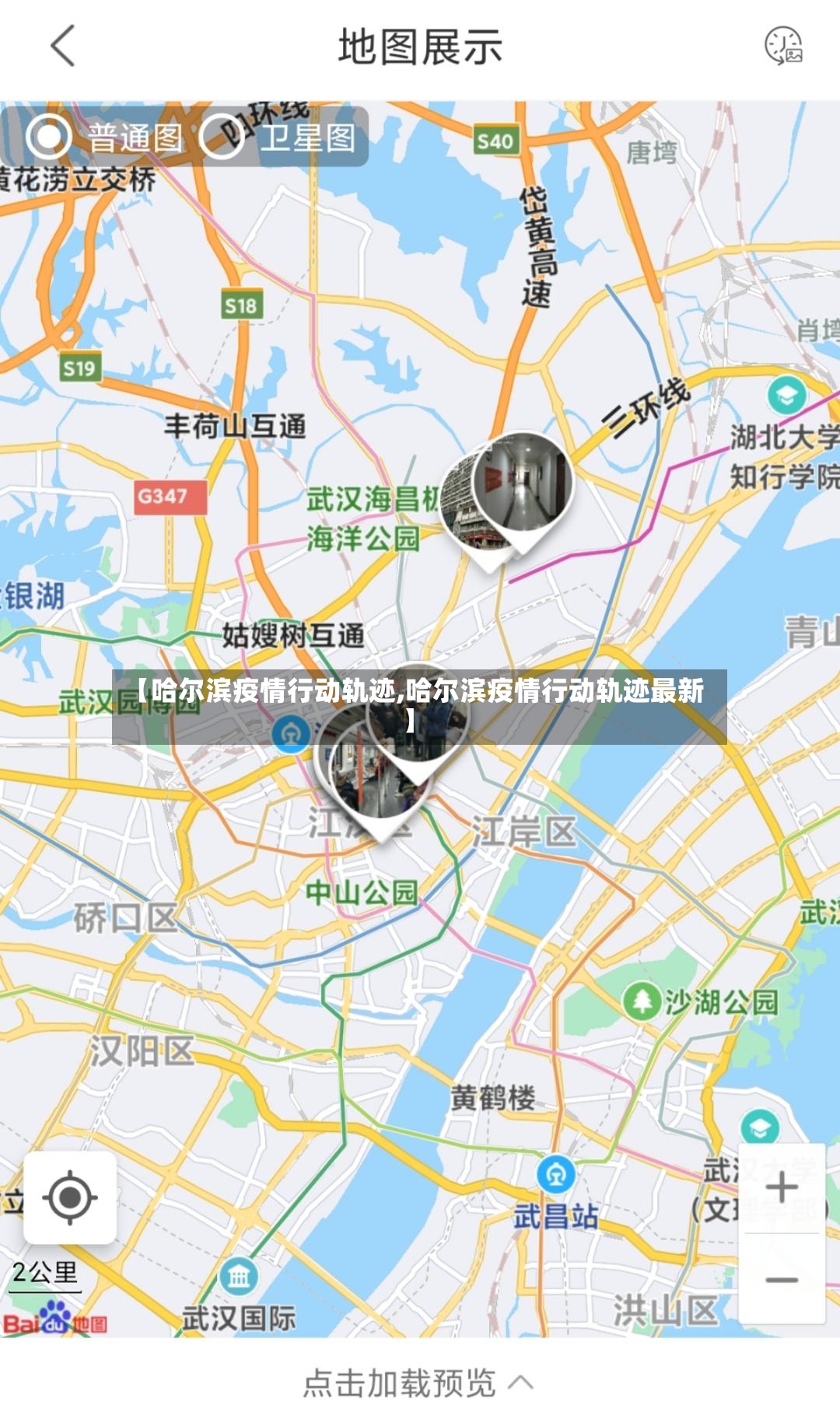 【哈尔滨疫情行动轨迹,哈尔滨疫情行动轨迹最新】-第2张图片