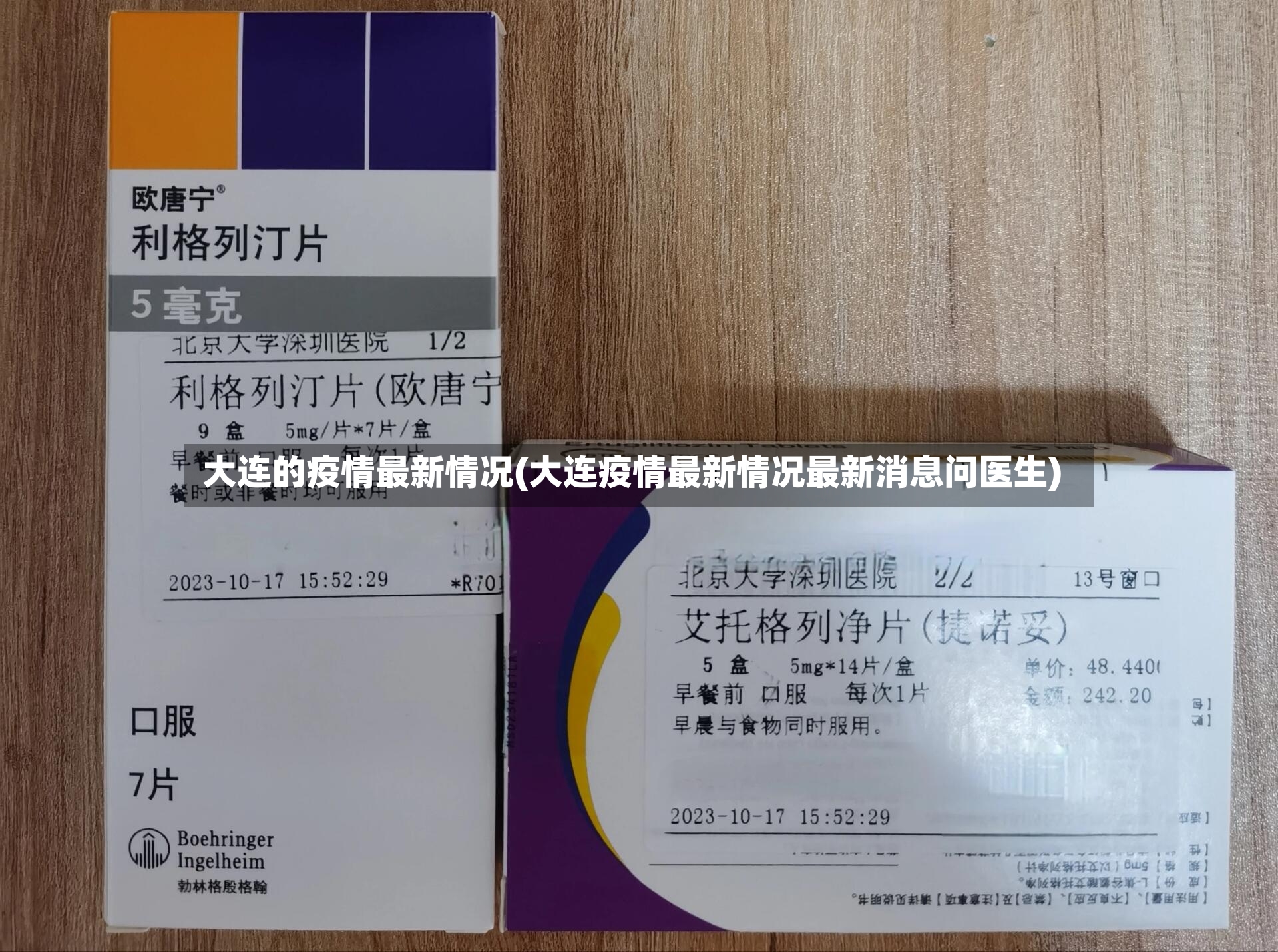 大连的疫情最新情况(大连疫情最新情况最新消息问医生)