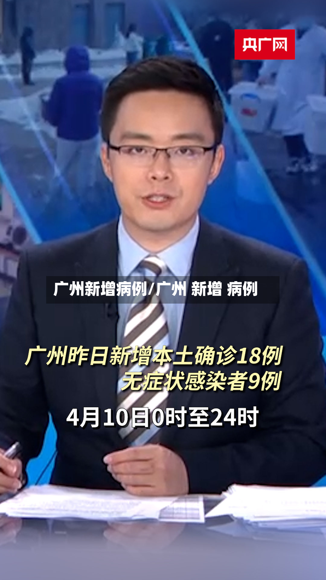 广州新增病例/广州 新增 病例-第3张图片