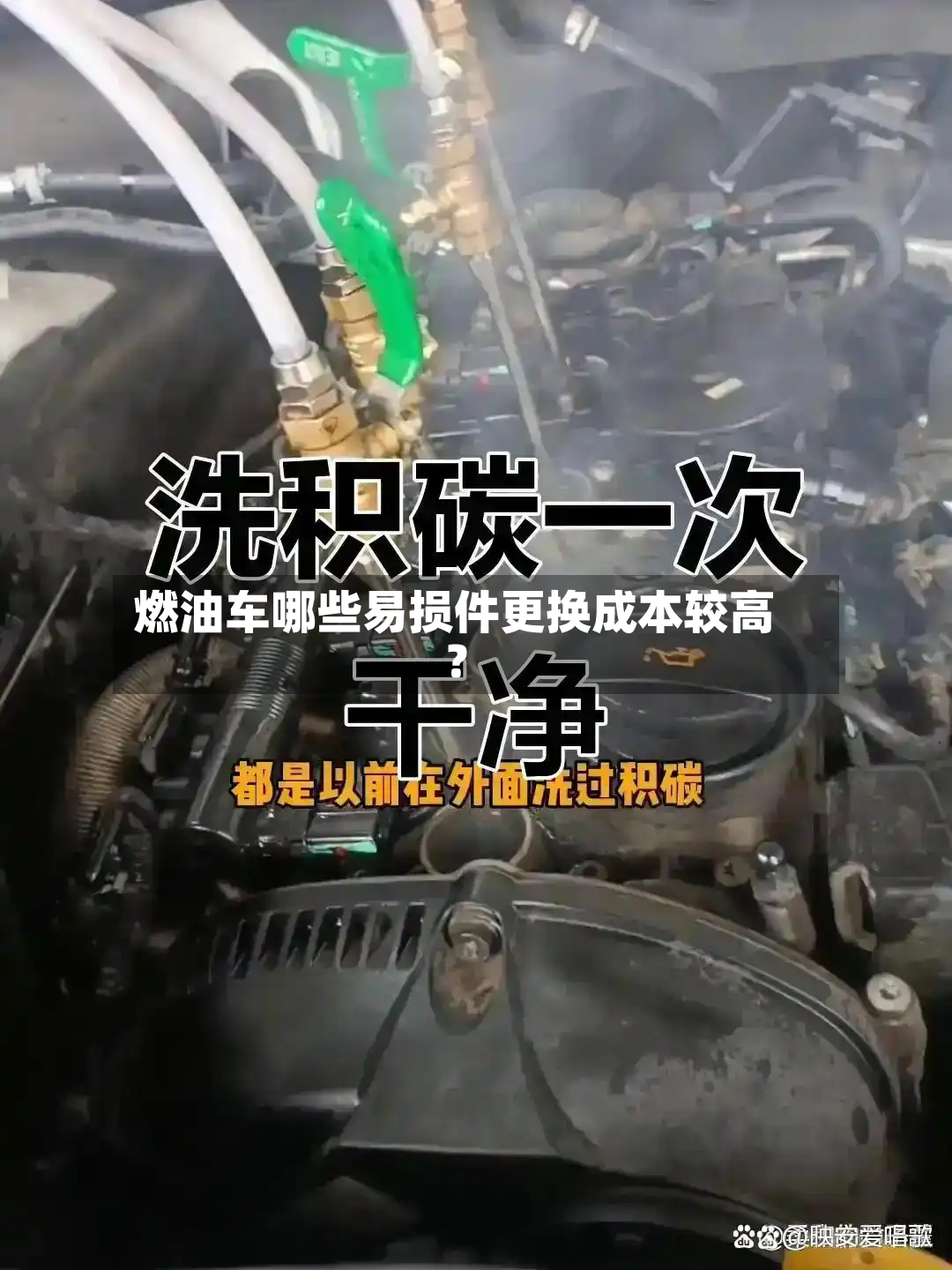 燃油车哪些易损件更换成本较高？