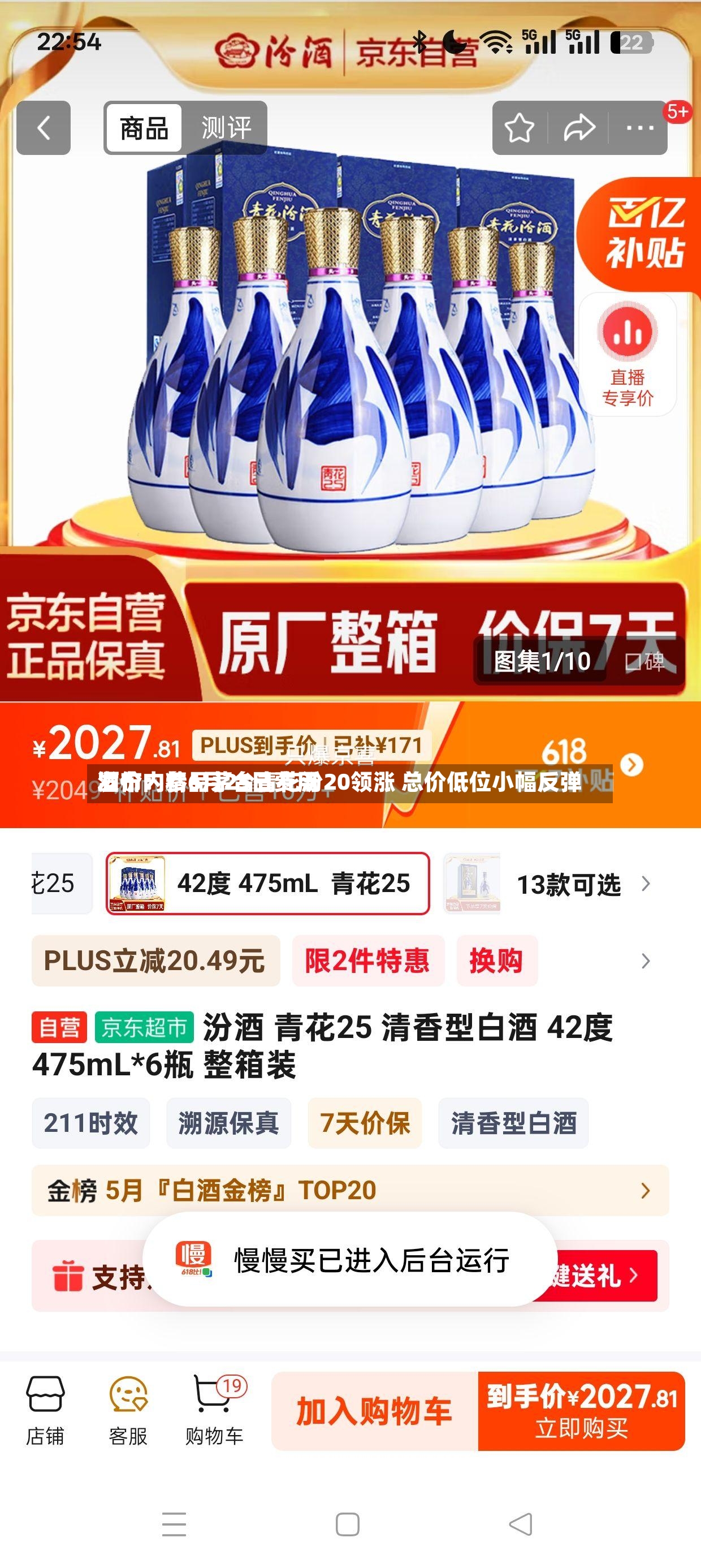 酒价内参6月25日费用发布：精品茅台青花汾20领涨 总价低位小幅反弹