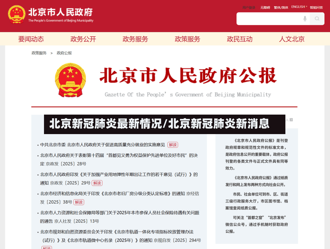 北京新冠肺炎最新情况/北京新冠肺炎新消息-第2张图片