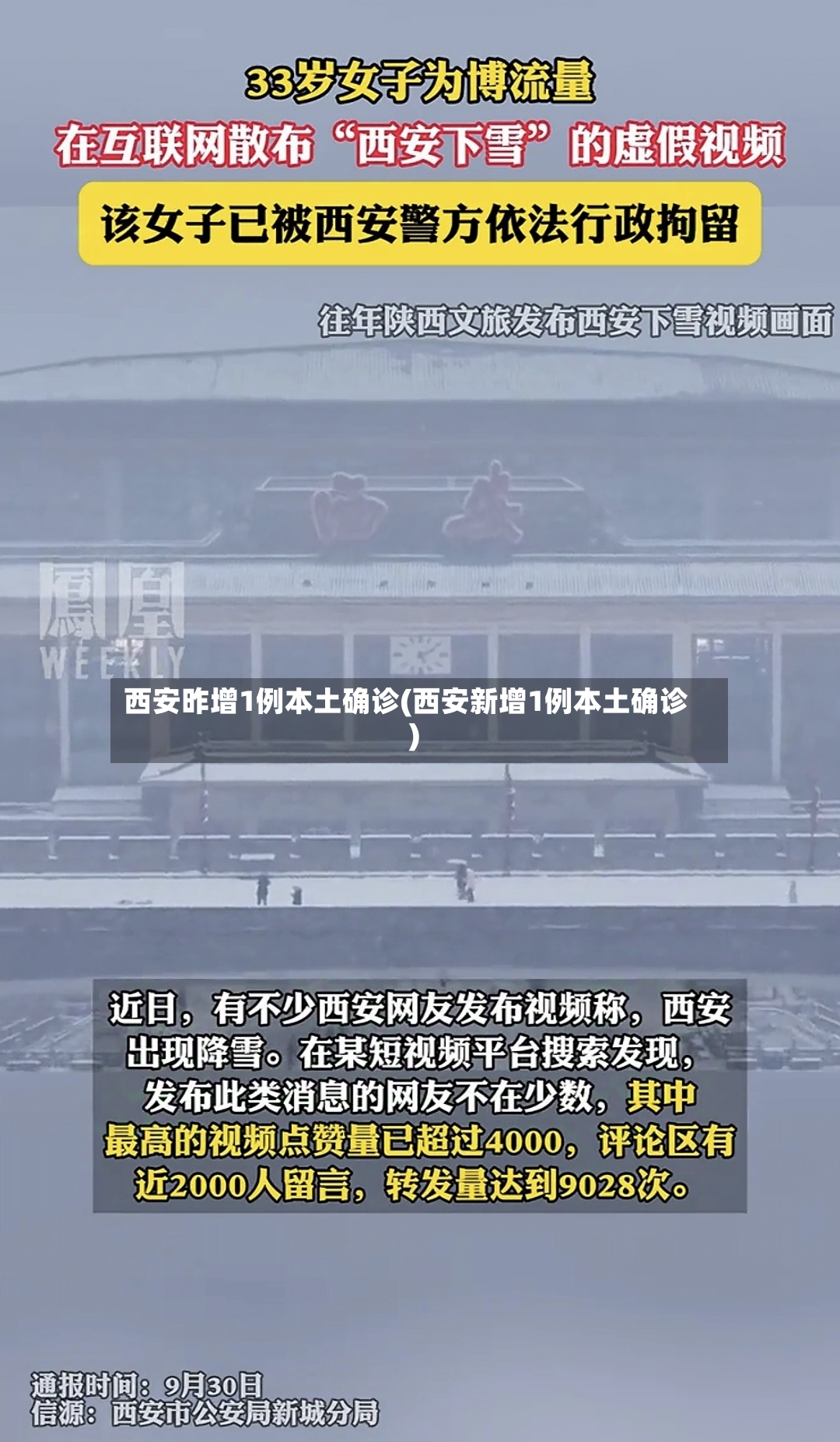 西安昨增1例本土确诊(西安新增1例本土确诊)