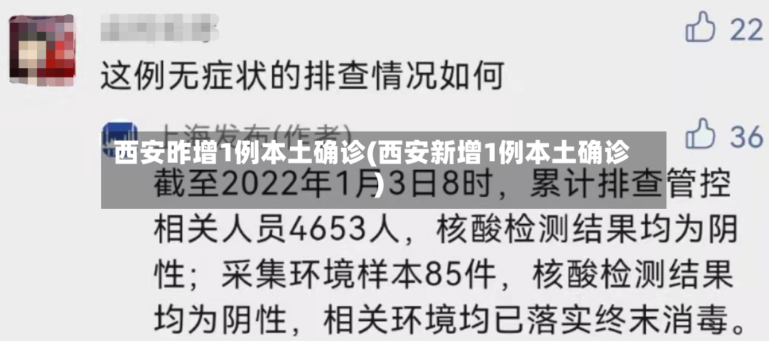 西安昨增1例本土确诊(西安新增1例本土确诊)-第3张图片