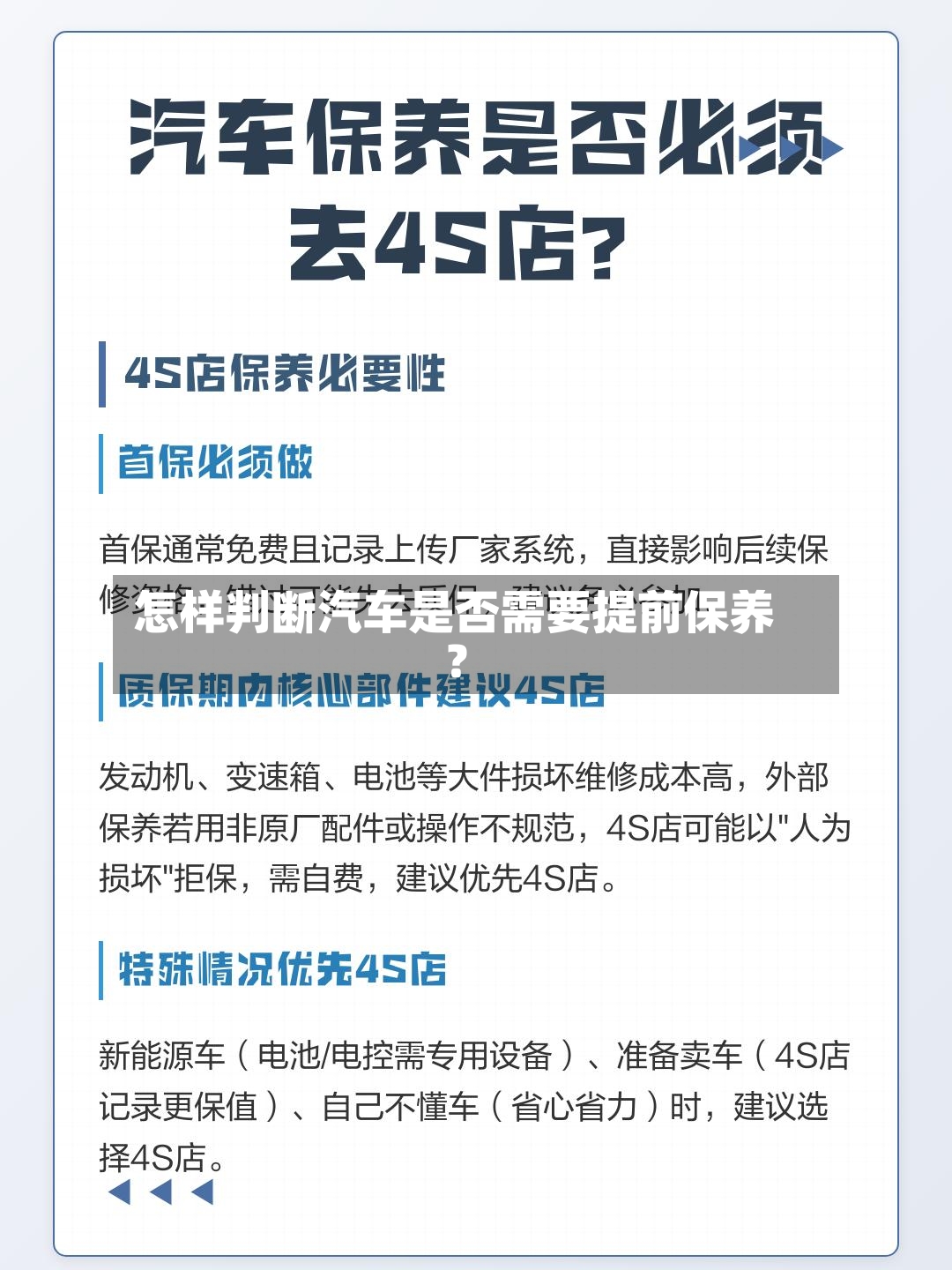 怎样判断汽车是否需要提前保养？