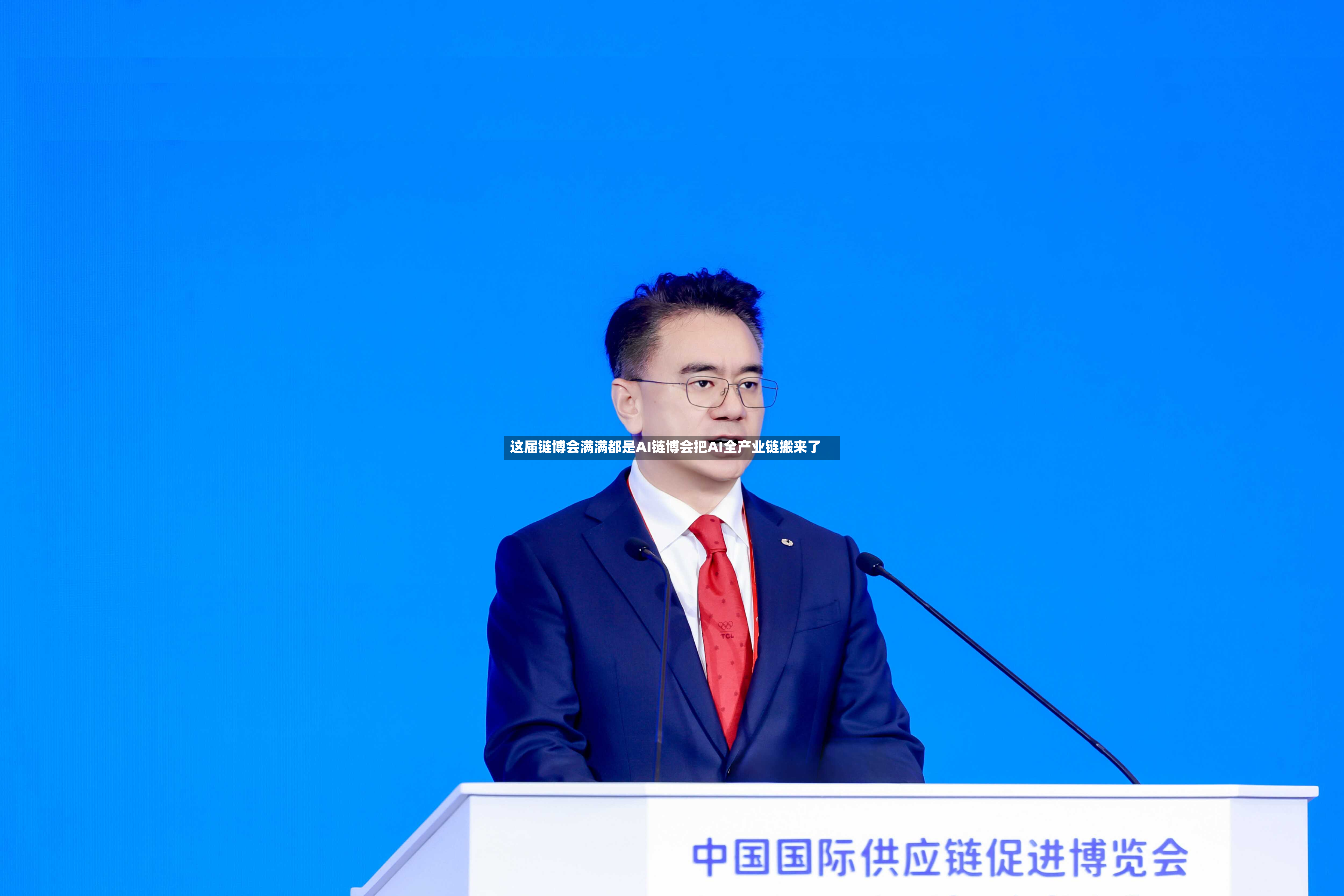 这届链博会满满都是AI链博会把AI全产业链搬来了