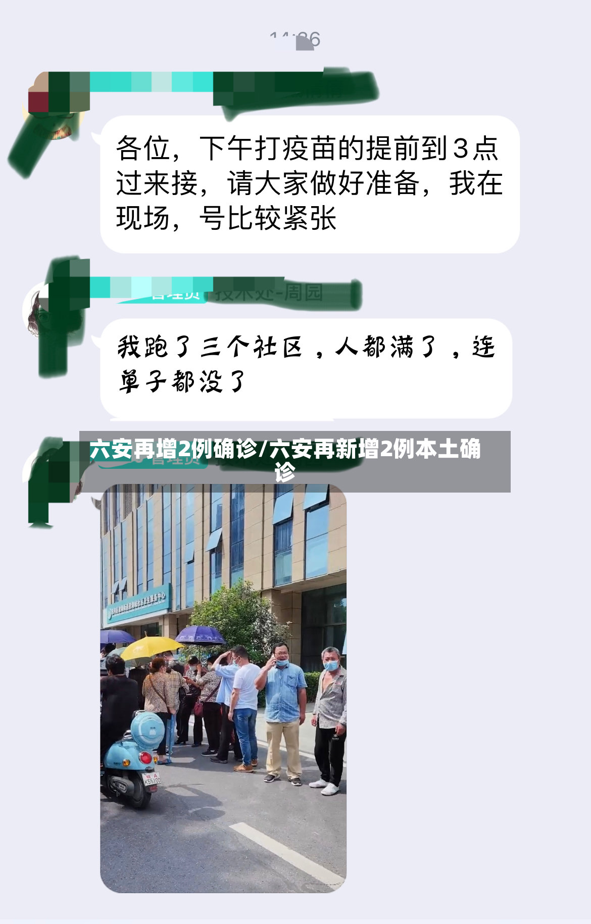 六安再增2例确诊/六安再新增2例本土确诊