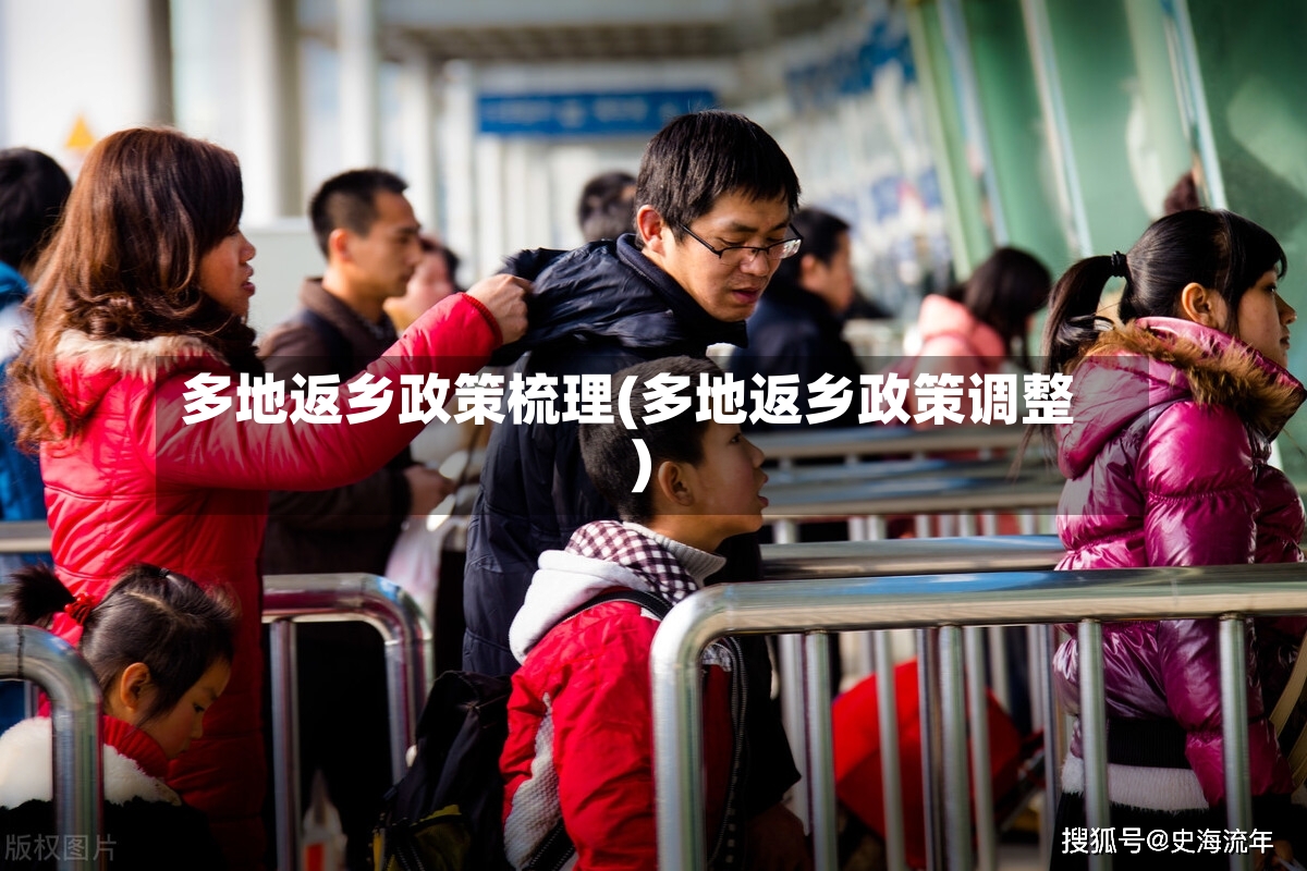 多地返乡政策梳理(多地返乡政策调整)-第3张图片