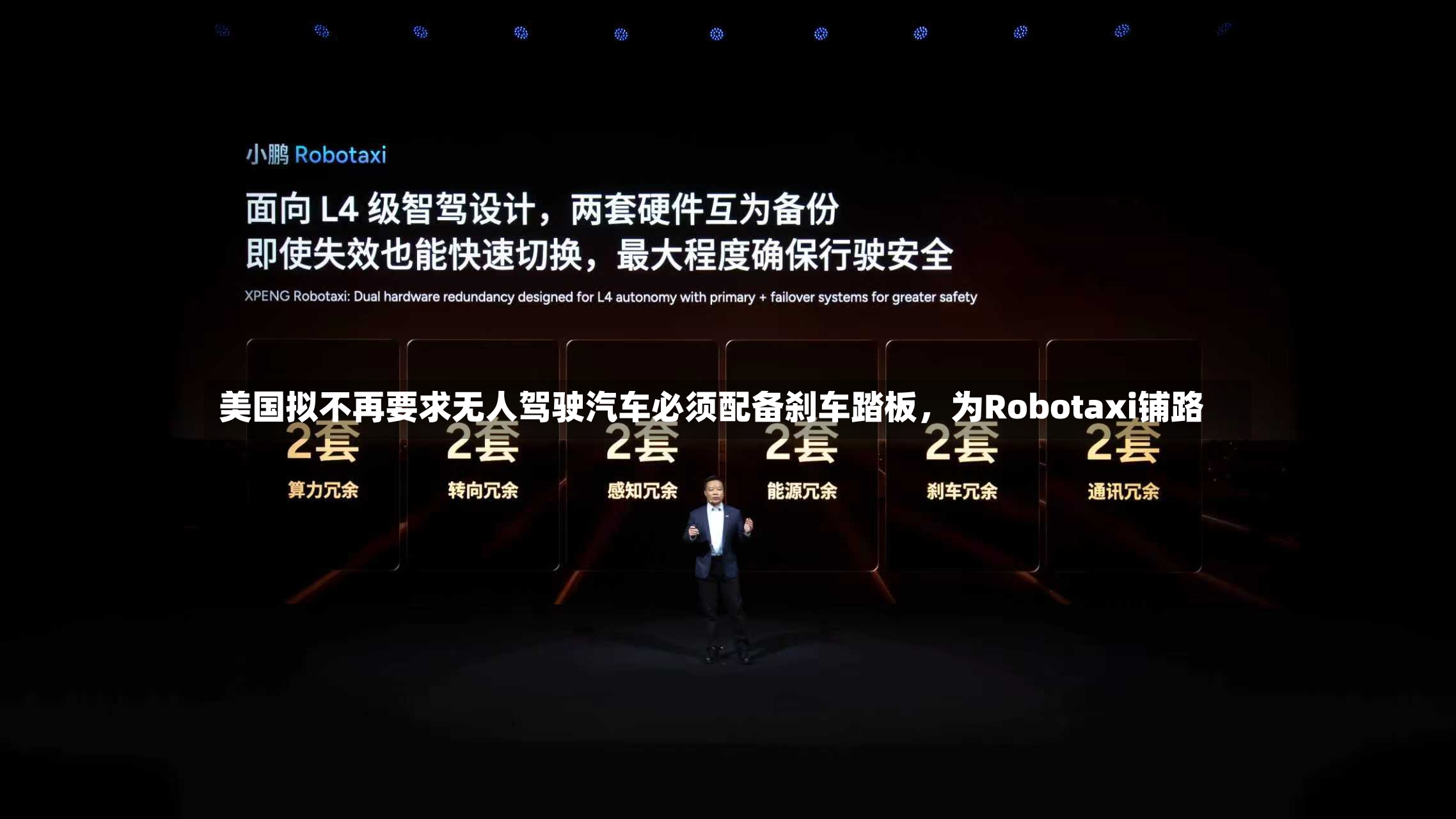 美国拟不再要求无人驾驶汽车必须配备刹车踏板，为Robotaxi铺路-第2张图片