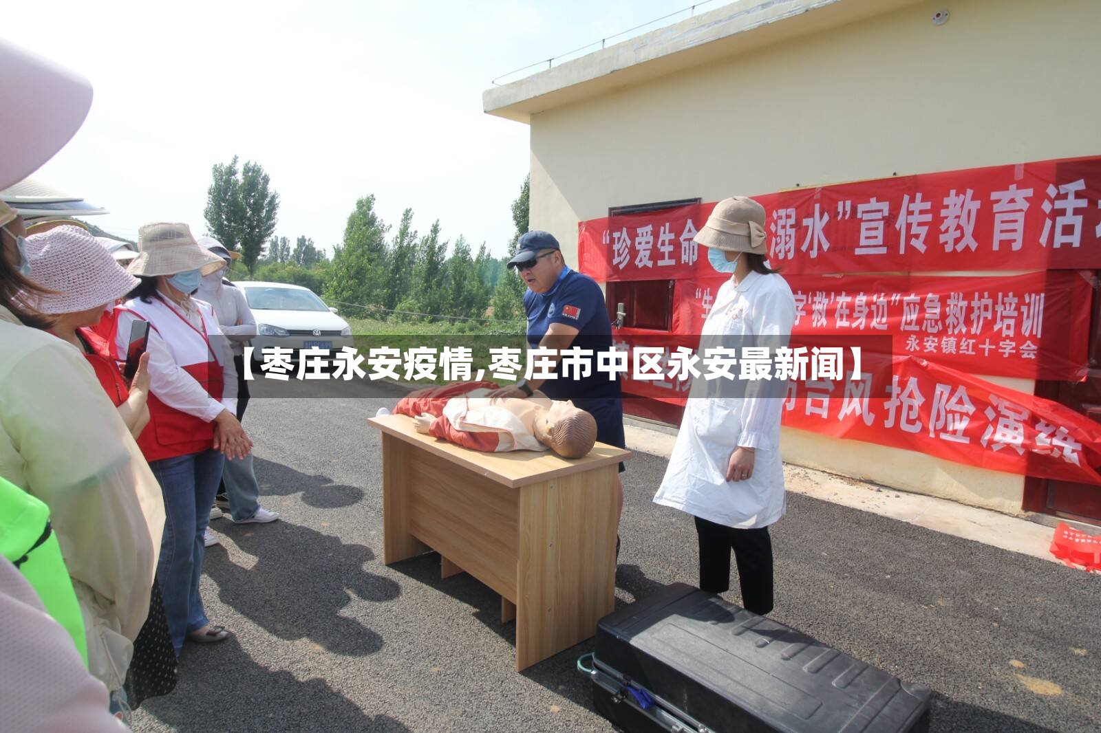 【枣庄永安疫情,枣庄市中区永安最新闻】-第2张图片
