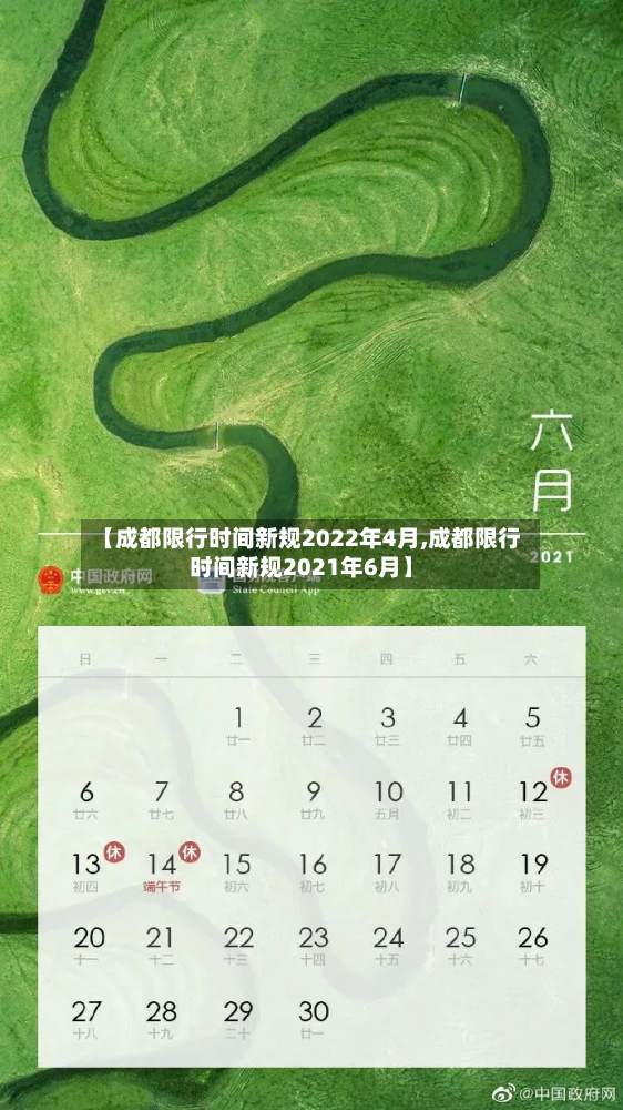 【成都限行时间新规2022年4月,成都限行时间新规2021年6月】