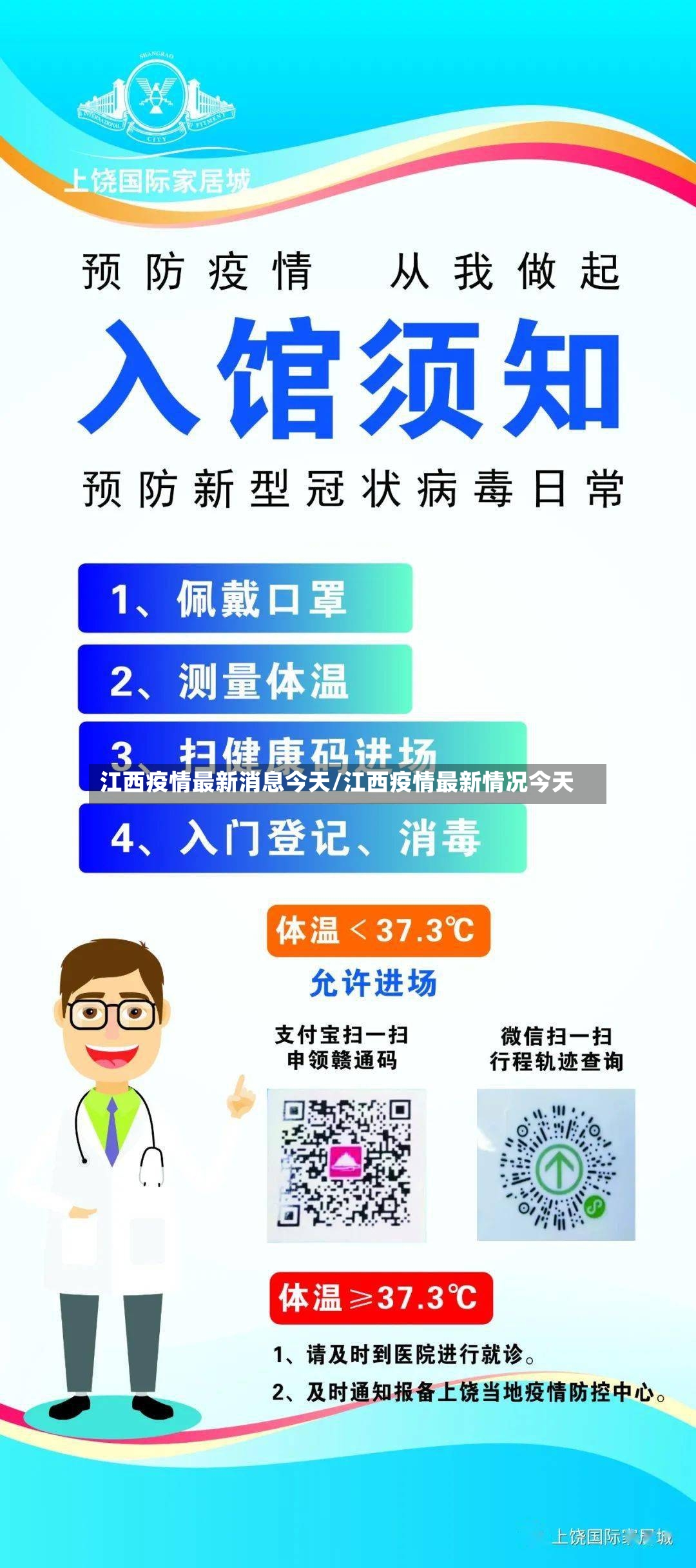 江西疫情最新消息今天/江西疫情最新情况今天