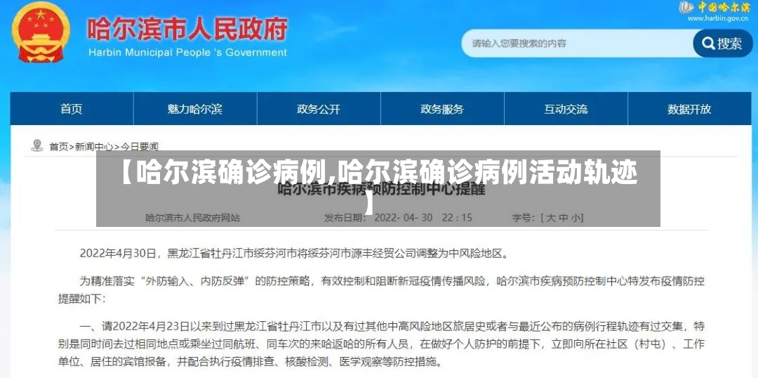 【哈尔滨确诊病例,哈尔滨确诊病例活动轨迹】-第3张图片