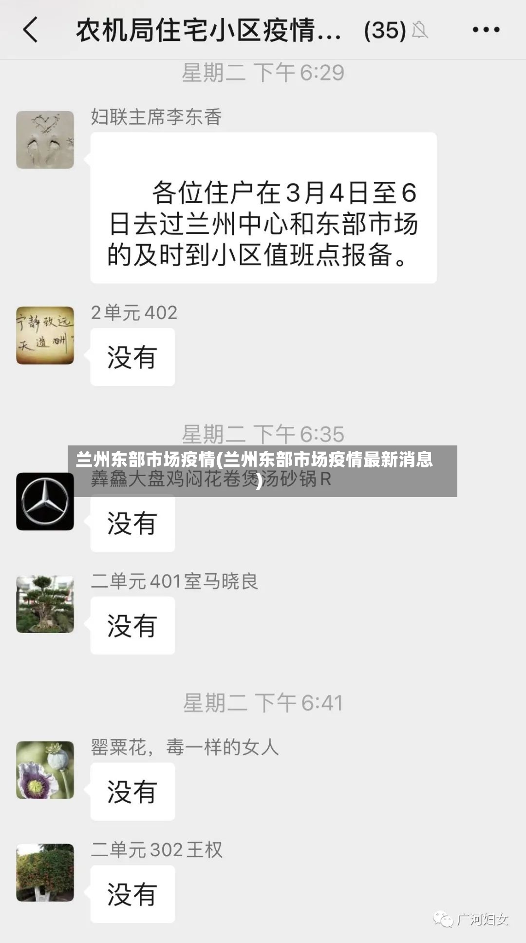 兰州东部市场疫情(兰州东部市场疫情最新消息)