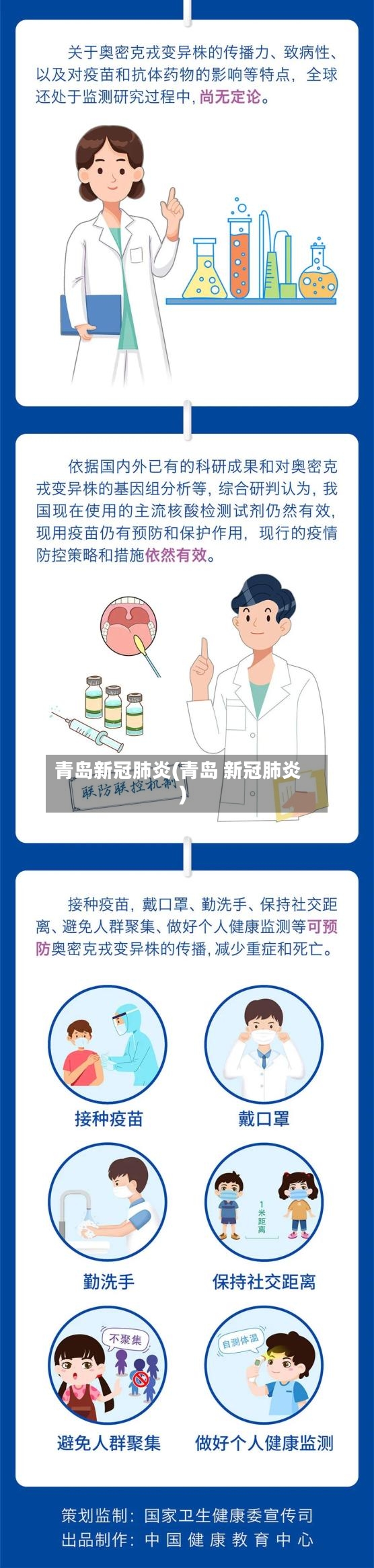 青岛新冠肺炎(青岛 新冠肺炎)-第3张图片
