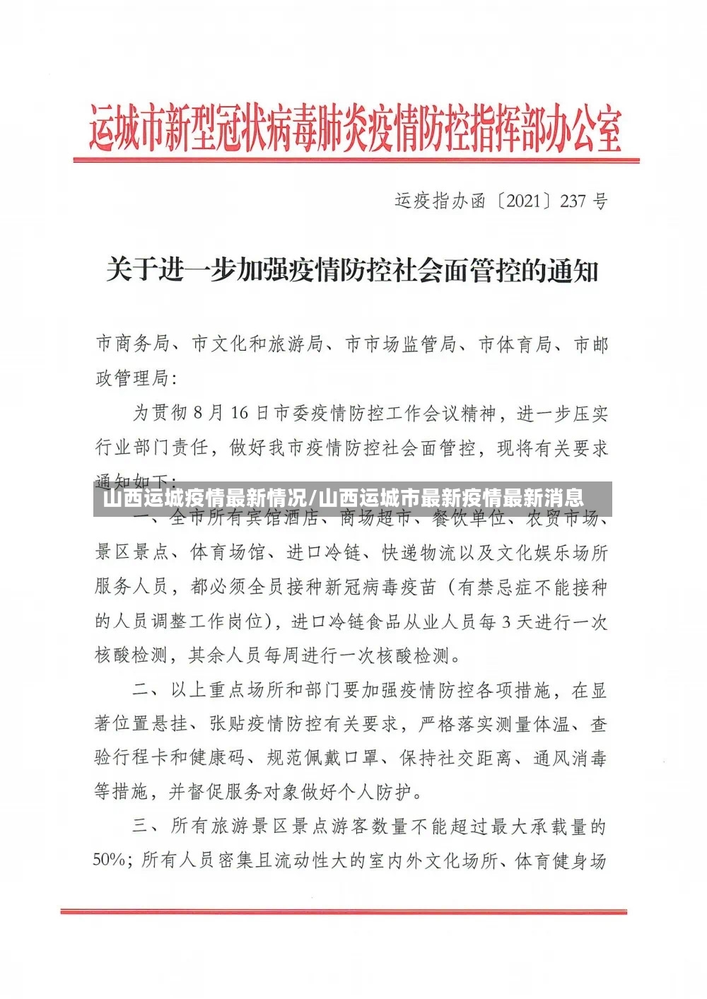 山西运城疫情最新情况/山西运城市最新疫情最新消息-第3张图片