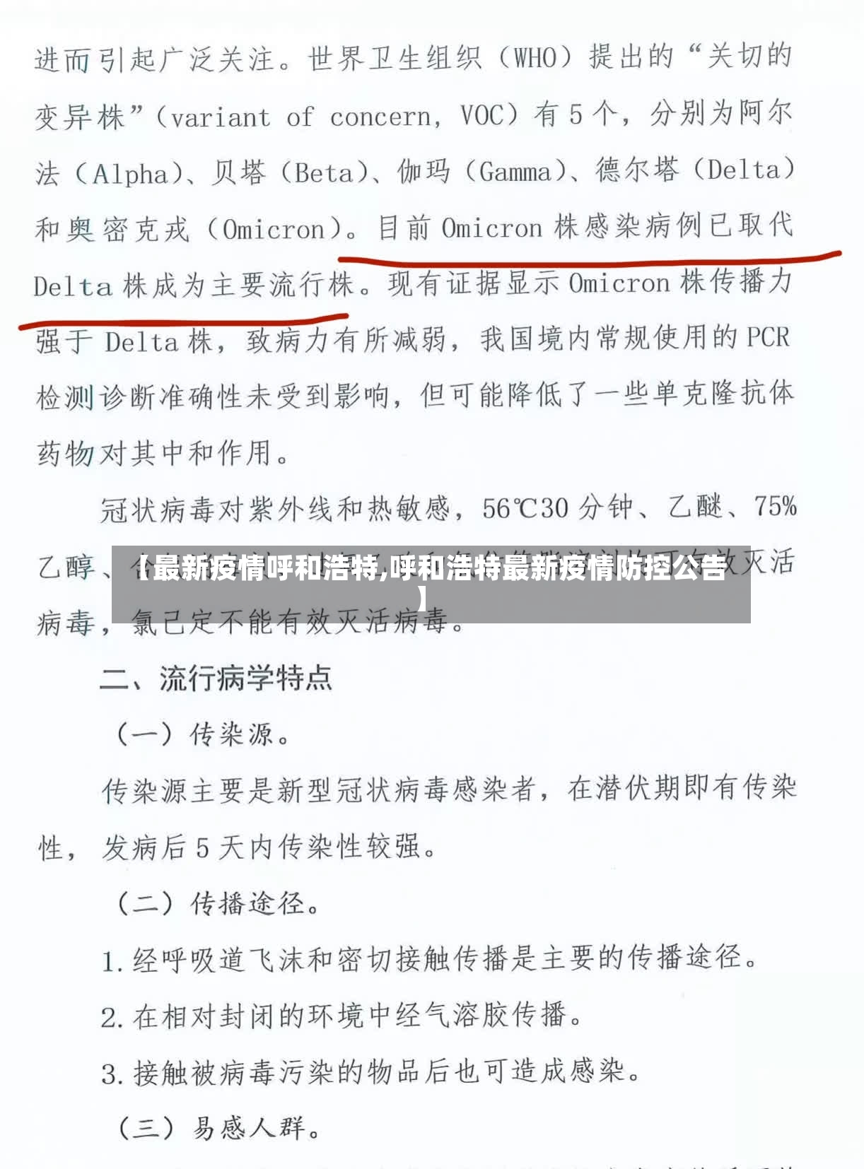【最新疫情呼和浩特,呼和浩特最新疫情防控公告】