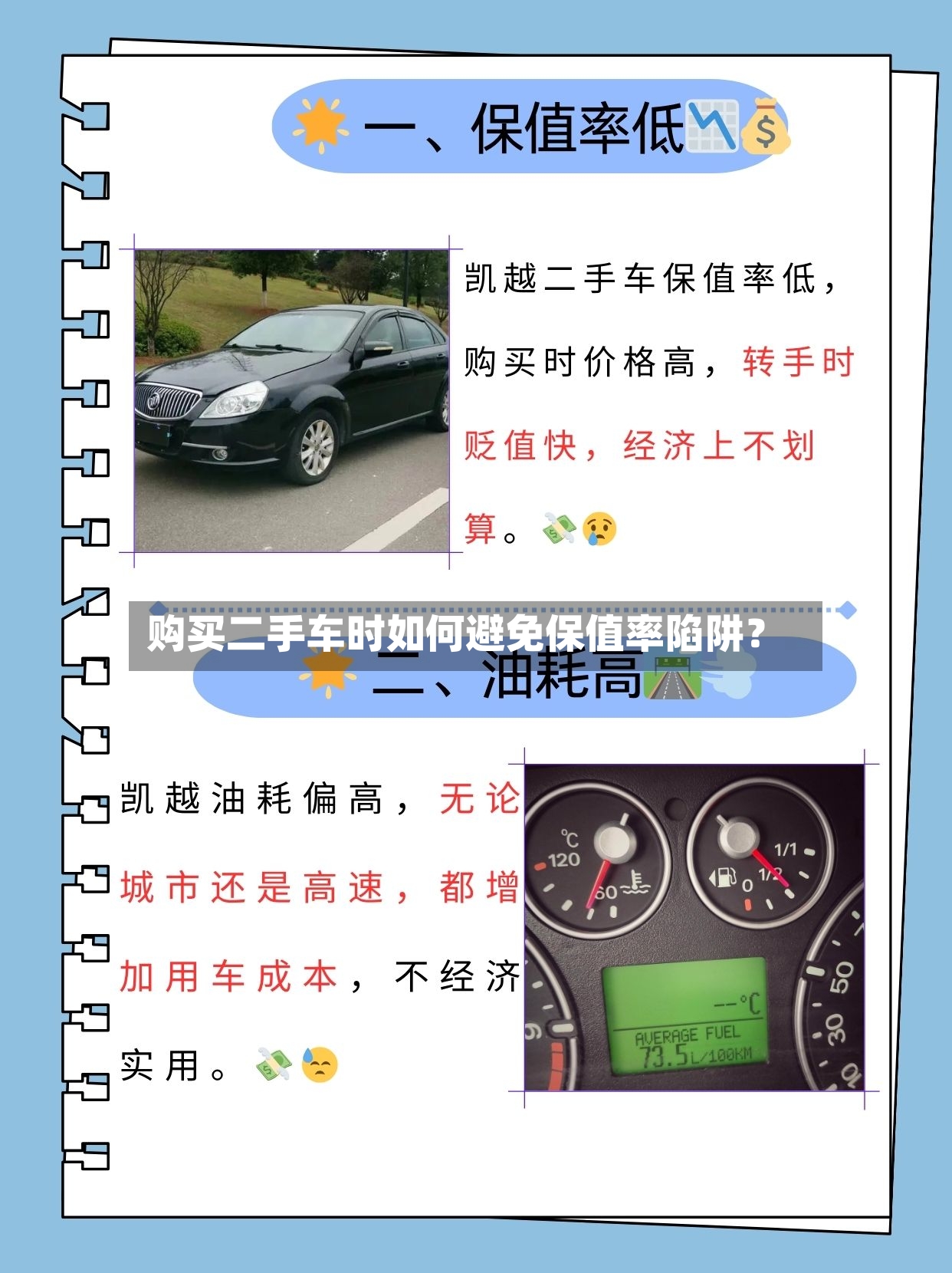 购买二手车时如何避免保值率陷阱？