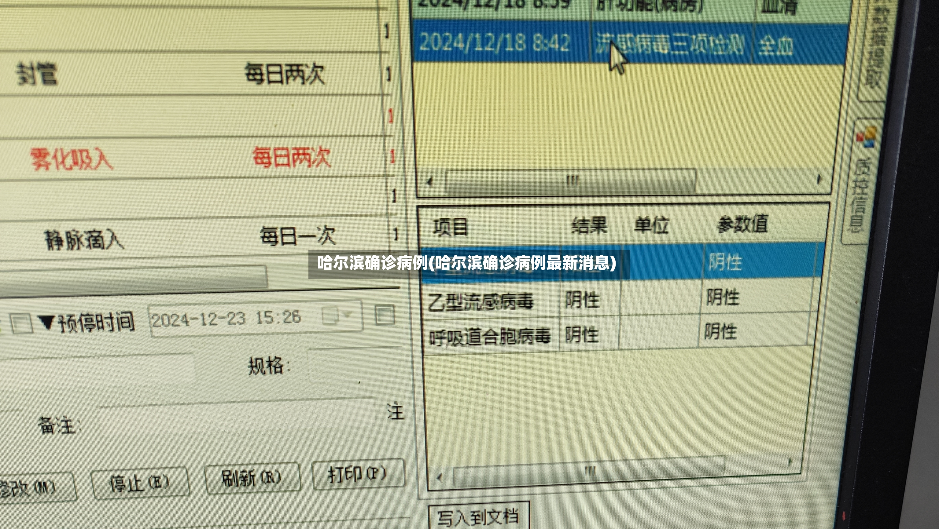 哈尔滨确诊病例(哈尔滨确诊病例最新消息)