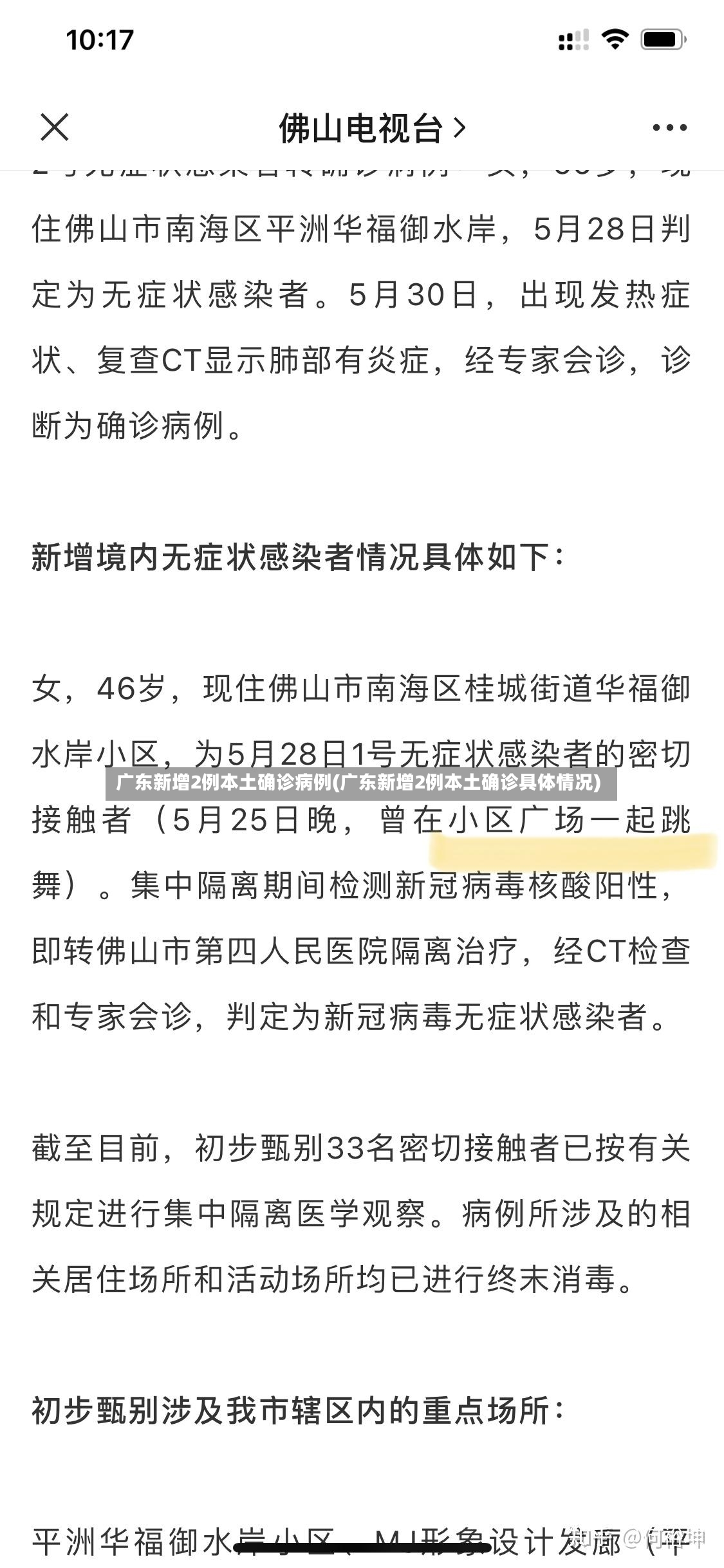 广东新增2例本土确诊病例(广东新增2例本土确诊具体情况)-第2张图片