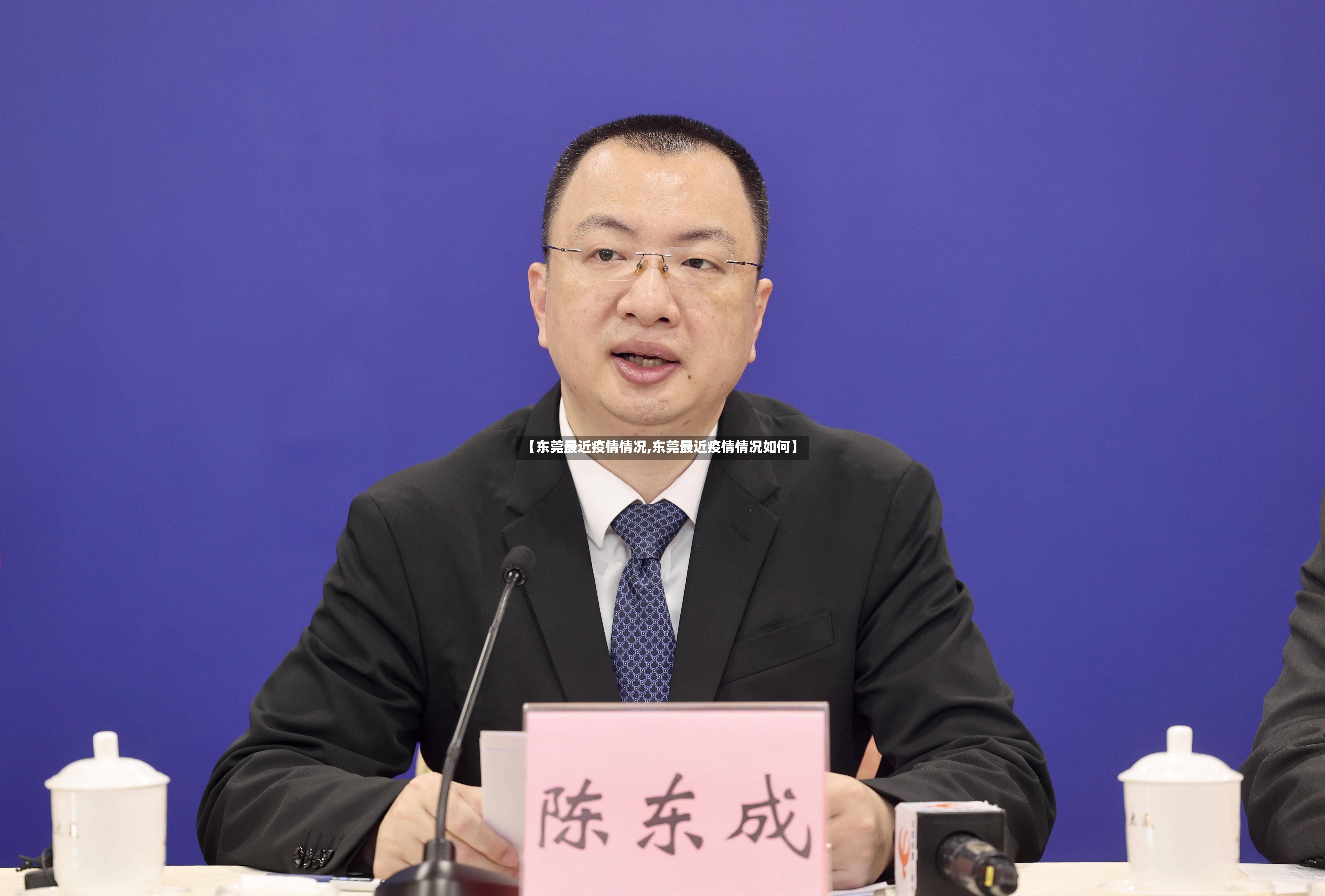 【东莞最近疫情情况,东莞最近疫情情况如何】-第2张图片