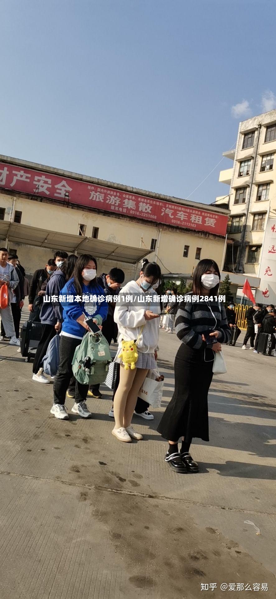 山东新增本地确诊病例1例/山东新增确诊病例2841例-第3张图片