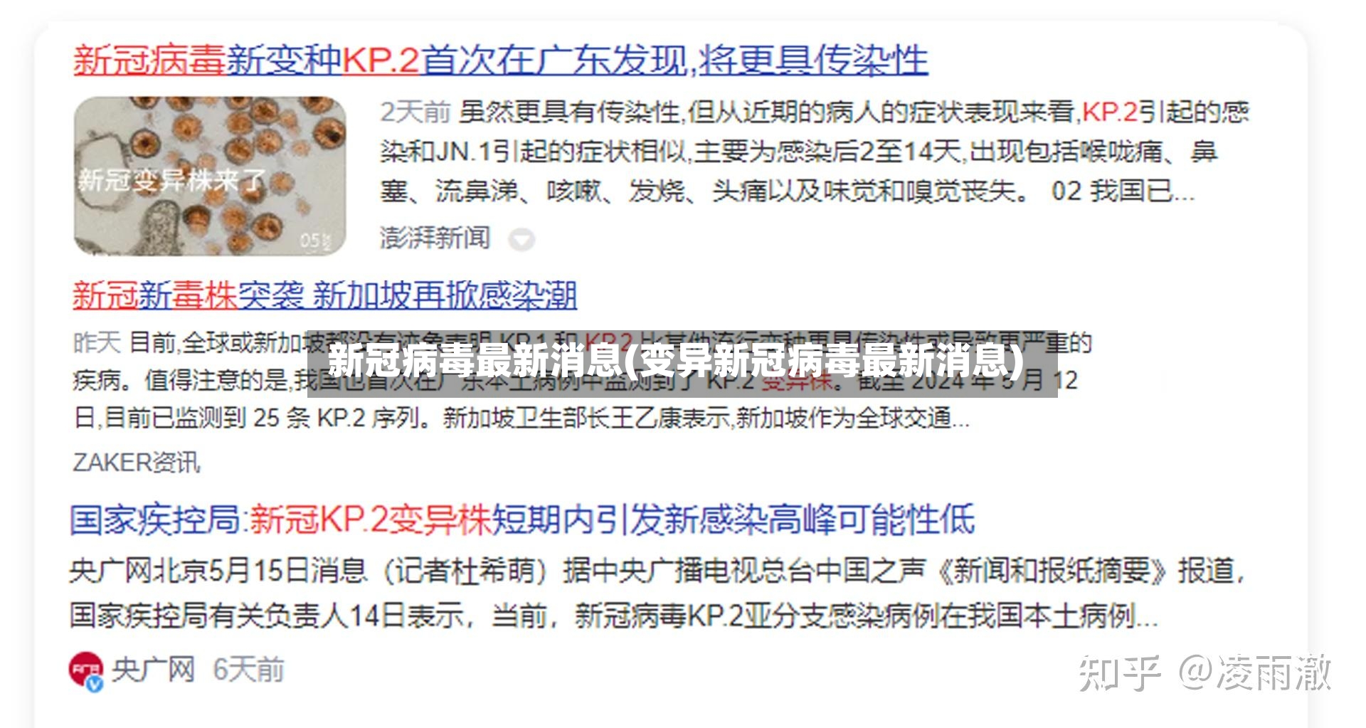 新冠病毒最新消息(变异新冠病毒最新消息)