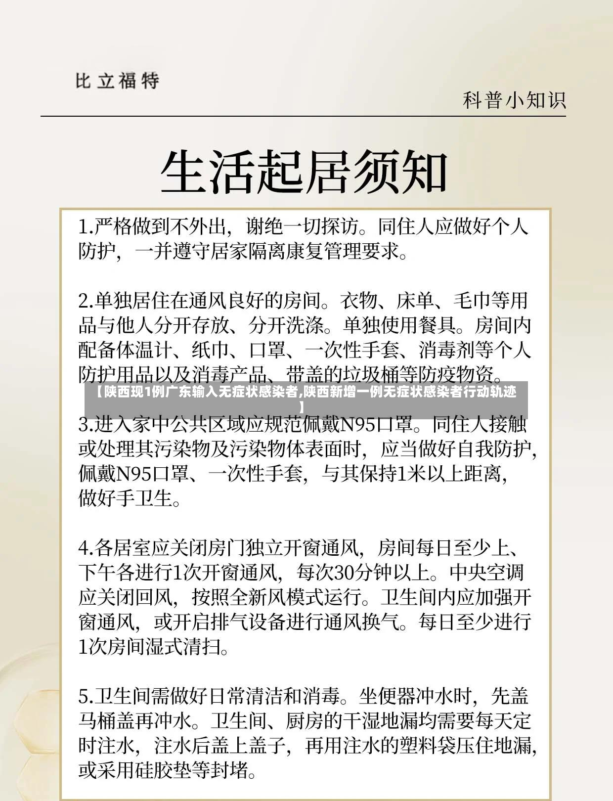 【陕西现1例广东输入无症状感染者,陕西新增一例无症状感染者行动轨迹】-第2张图片