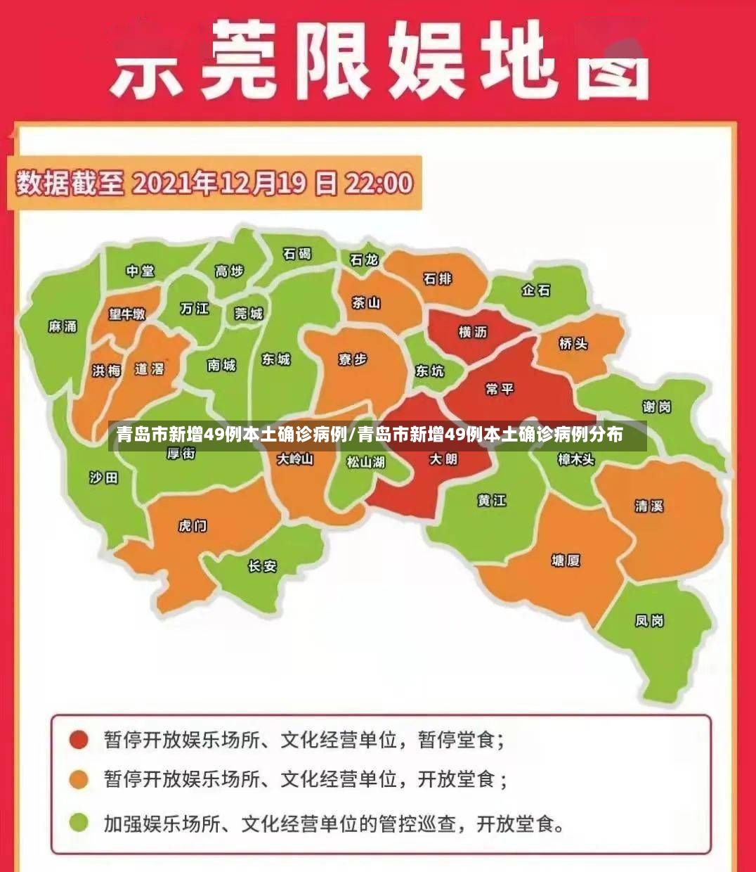青岛市新增49例本土确诊病例/青岛市新增49例本土确诊病例分布