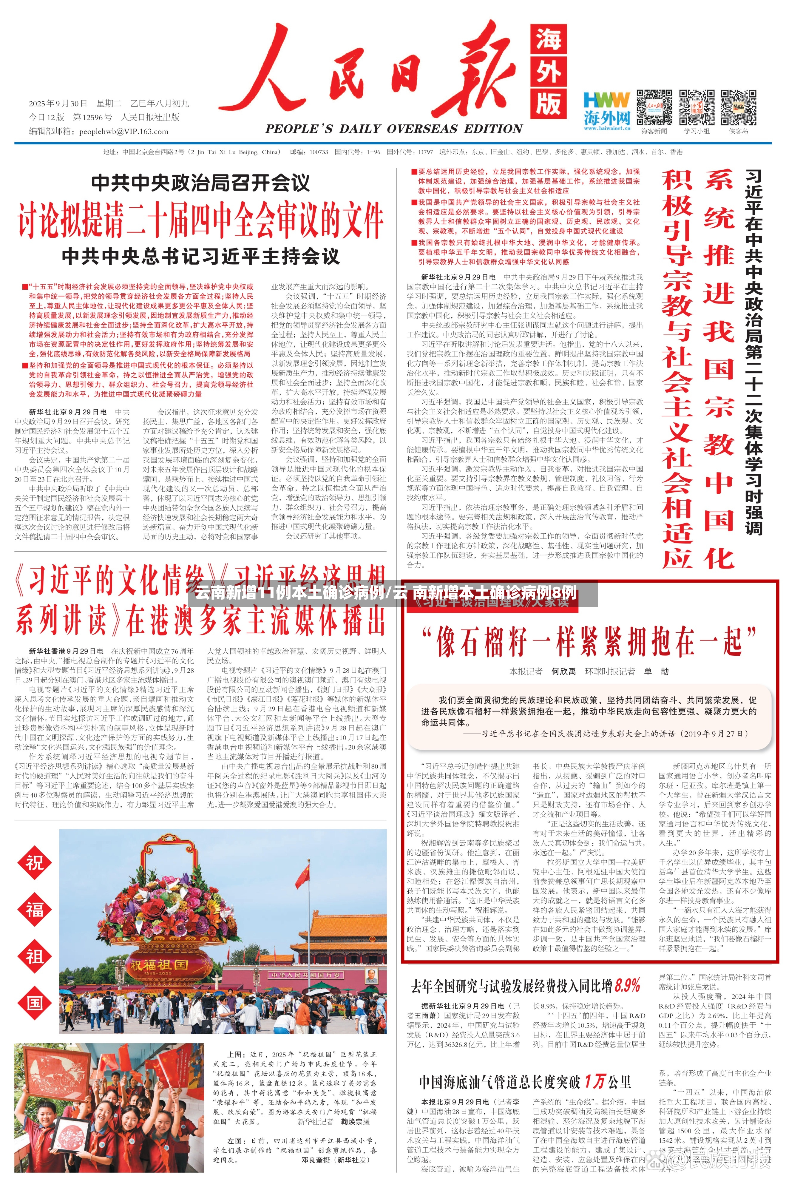 云南新增11例本土确诊病例/云 南新增本土确诊病例8例