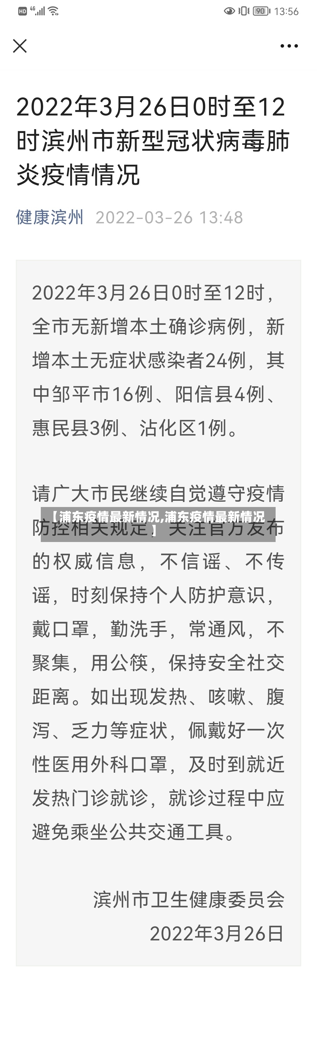 【浦东疫情最新情况,浦东疫情最新情况】