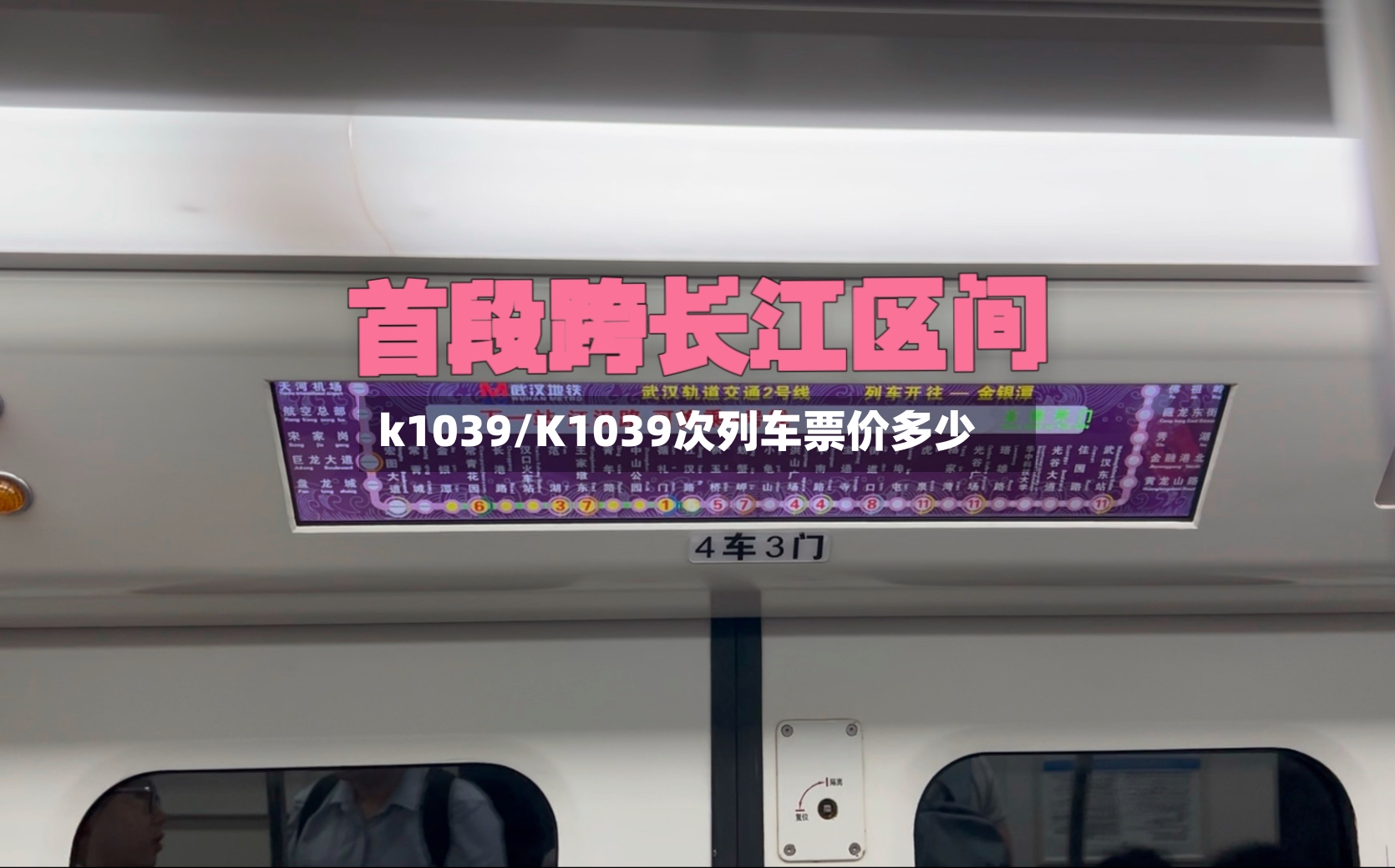 k1039/K1039次列车票价多少
